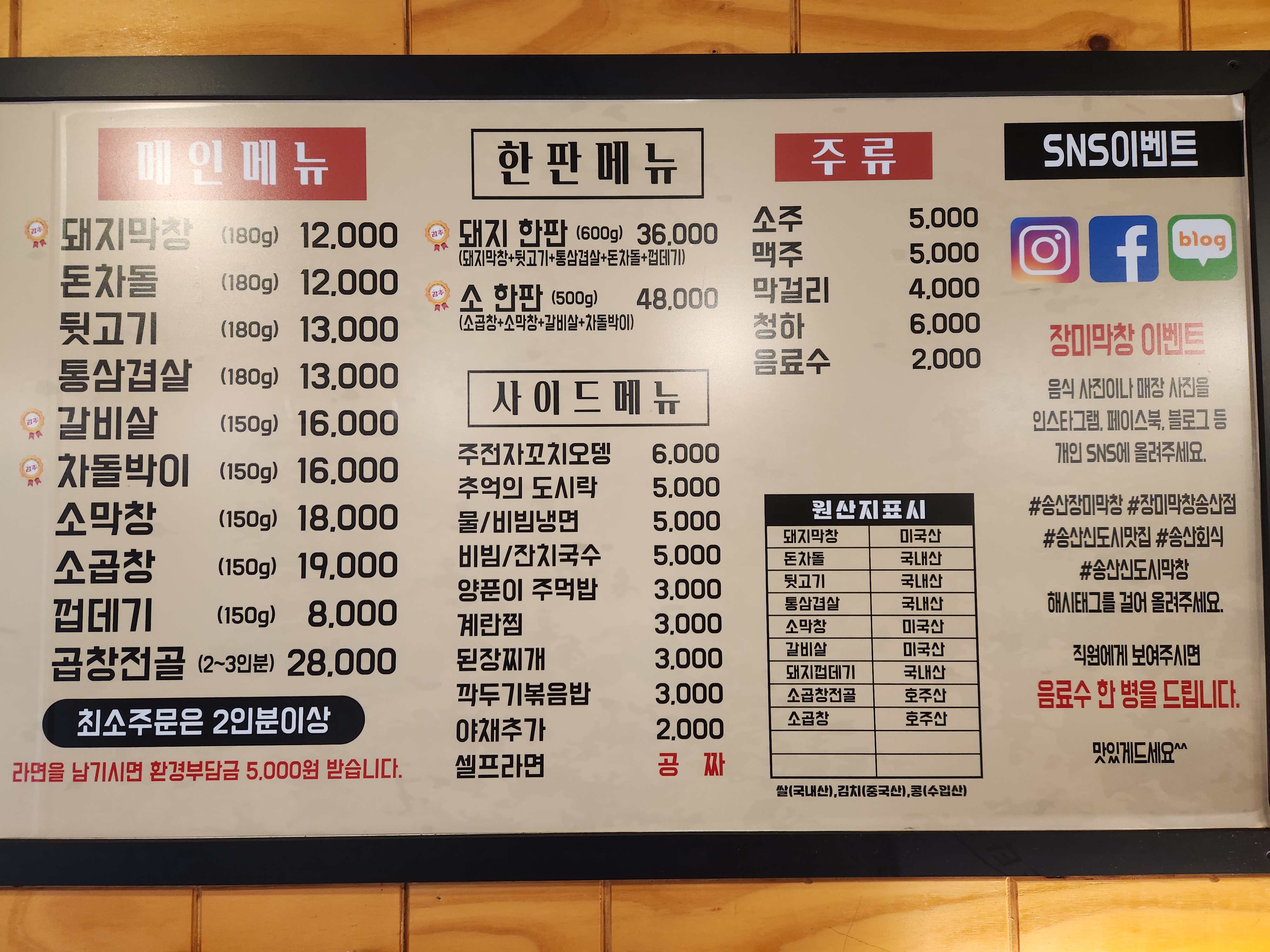 장미막창 송산신도시점