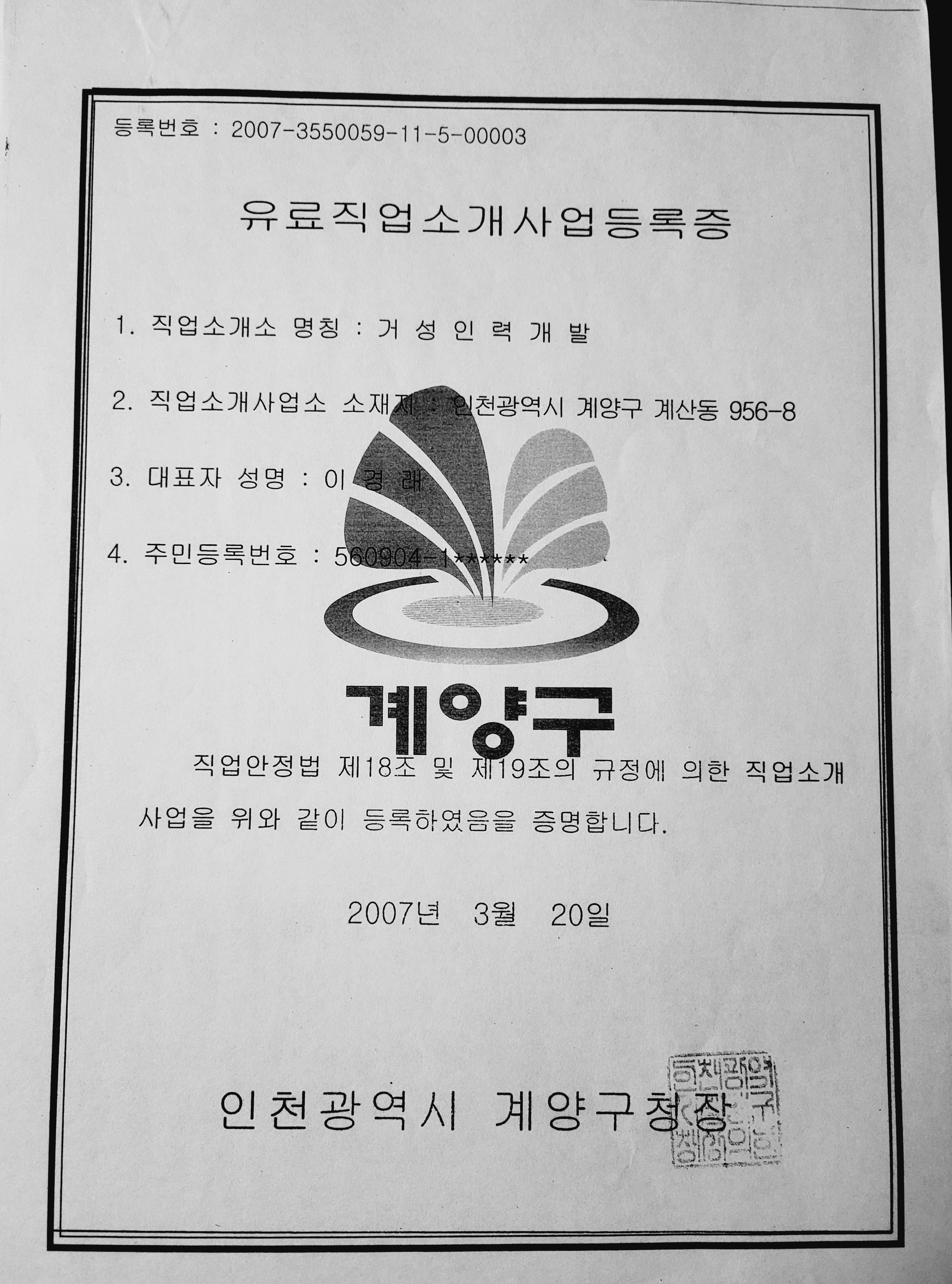 거성인력개발