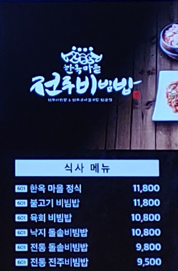 한옥마을비빔밥&솥밥