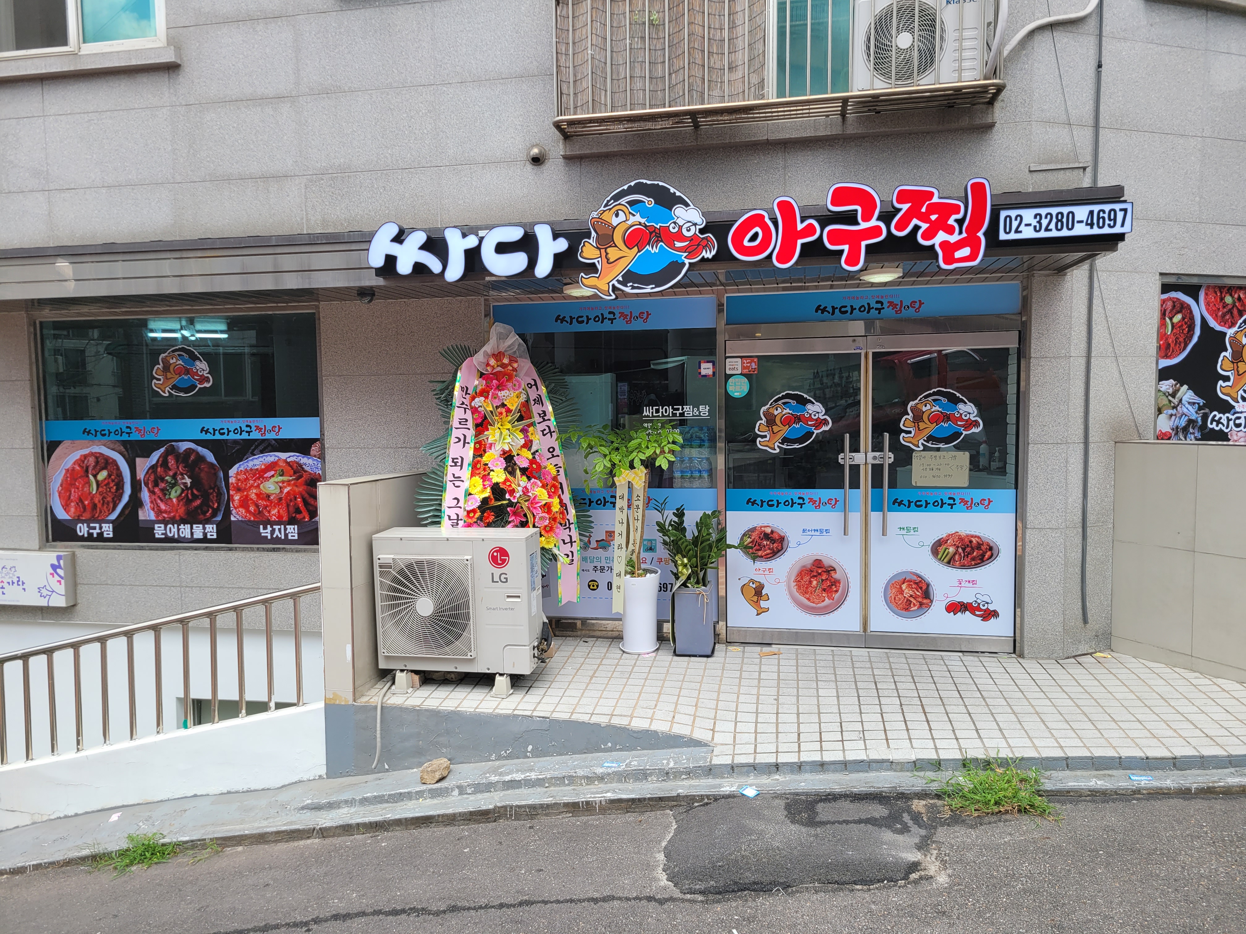 싸다아구찜&탕