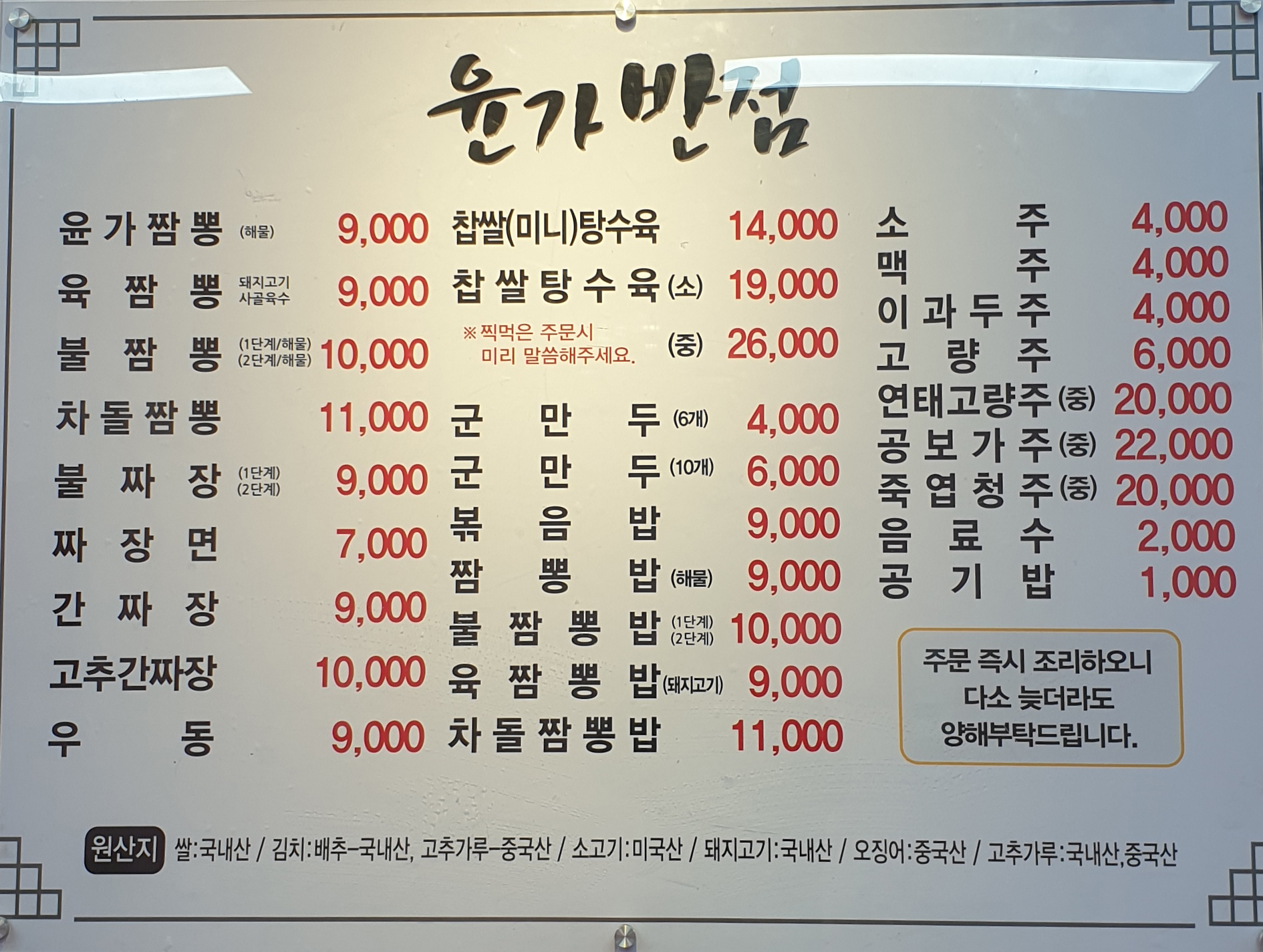 윤가반점