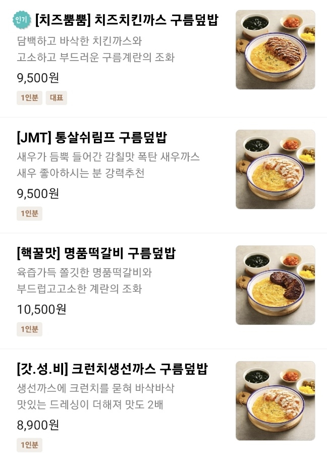 구름계란덮밥 부경대점