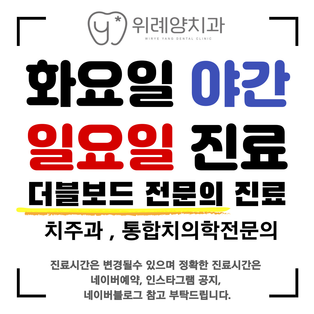 위례양치과의원