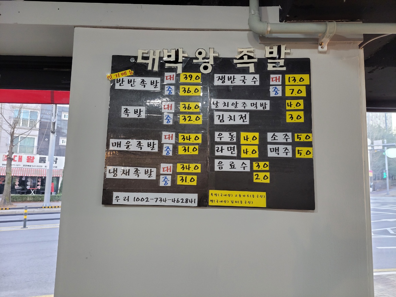 대박왕족발