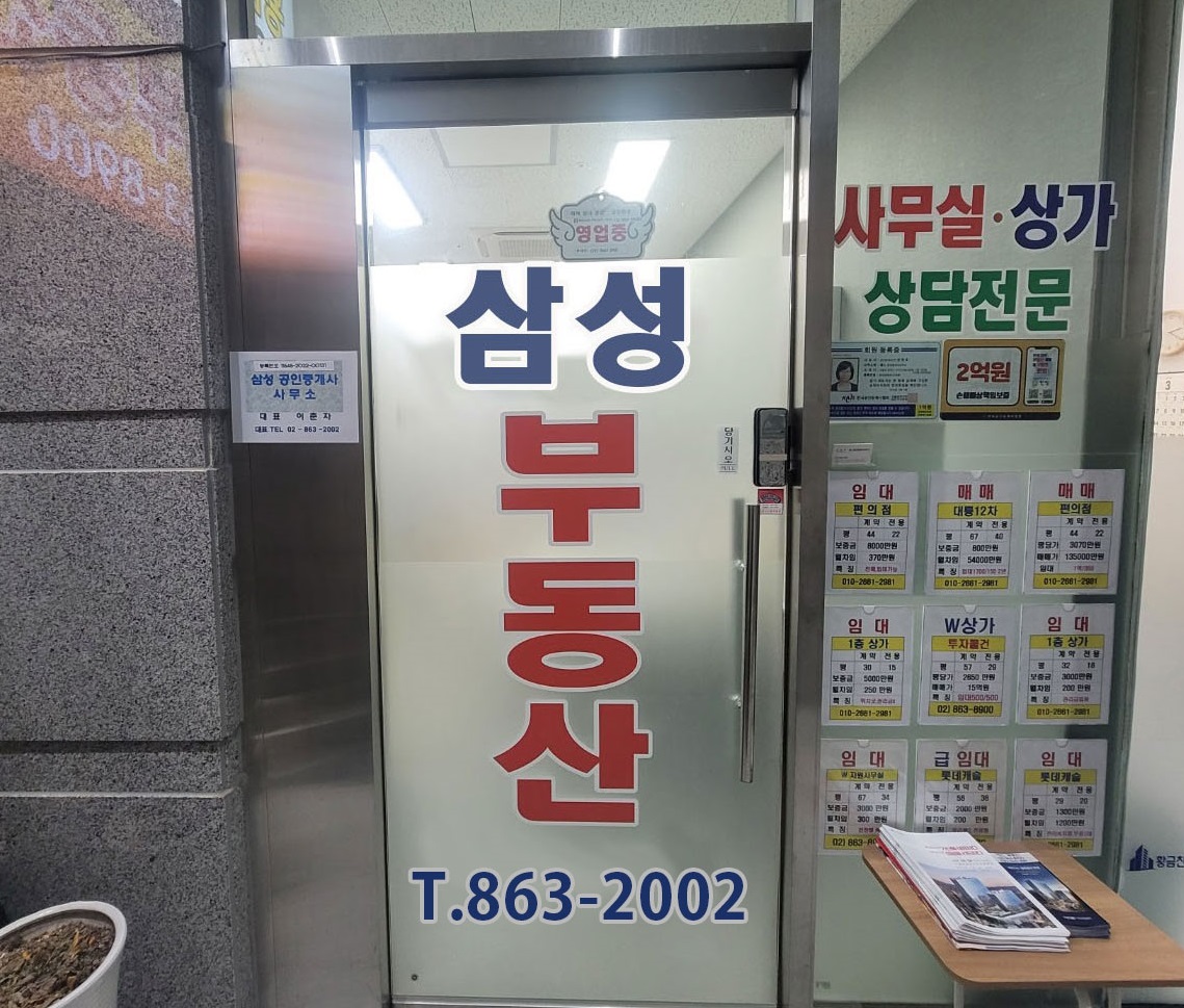 삼성공인중개사사무소