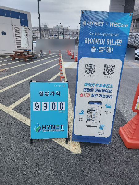 하이넷정부세종청사수소충전소