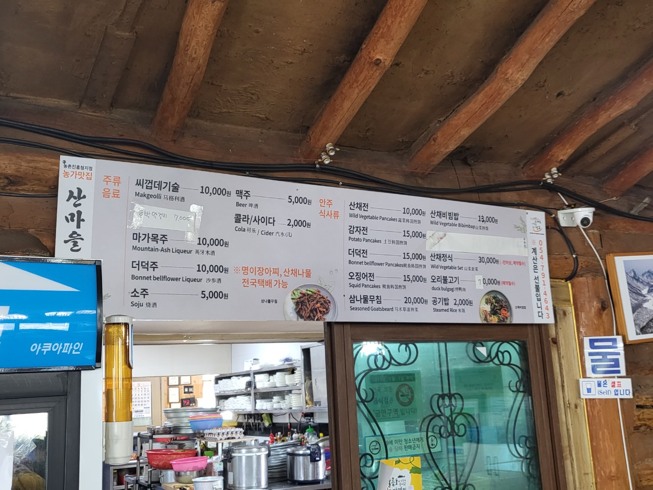 산마을식당