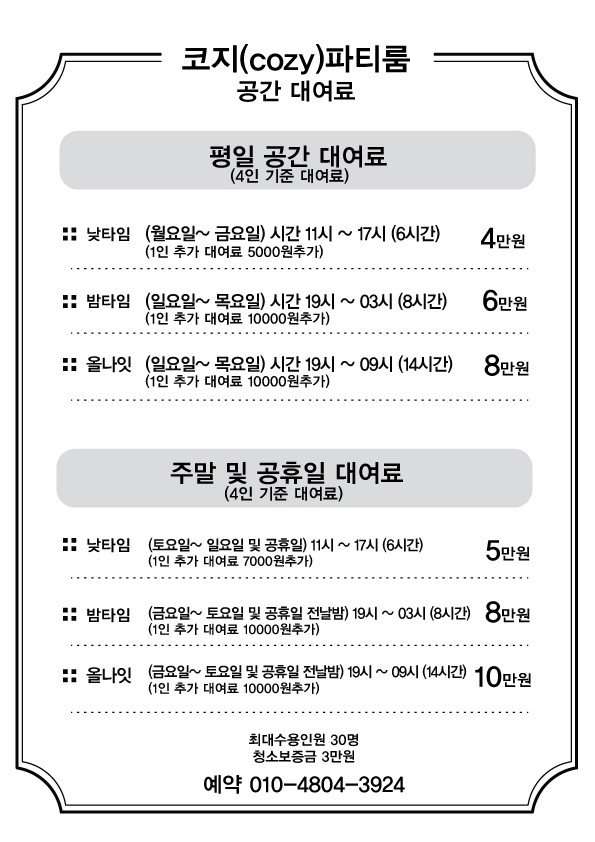 코지파티룸
