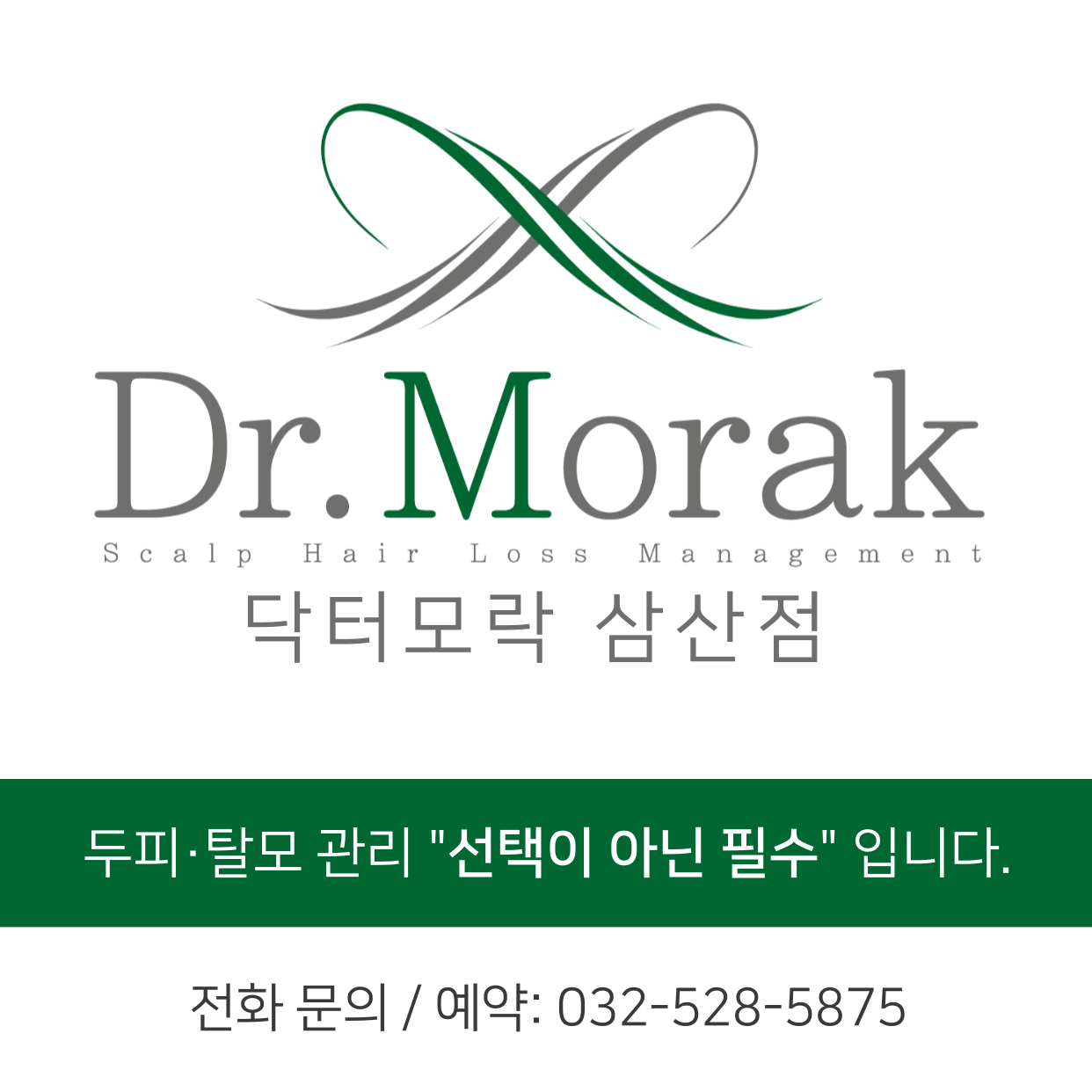 닥터모락 인천삼산점