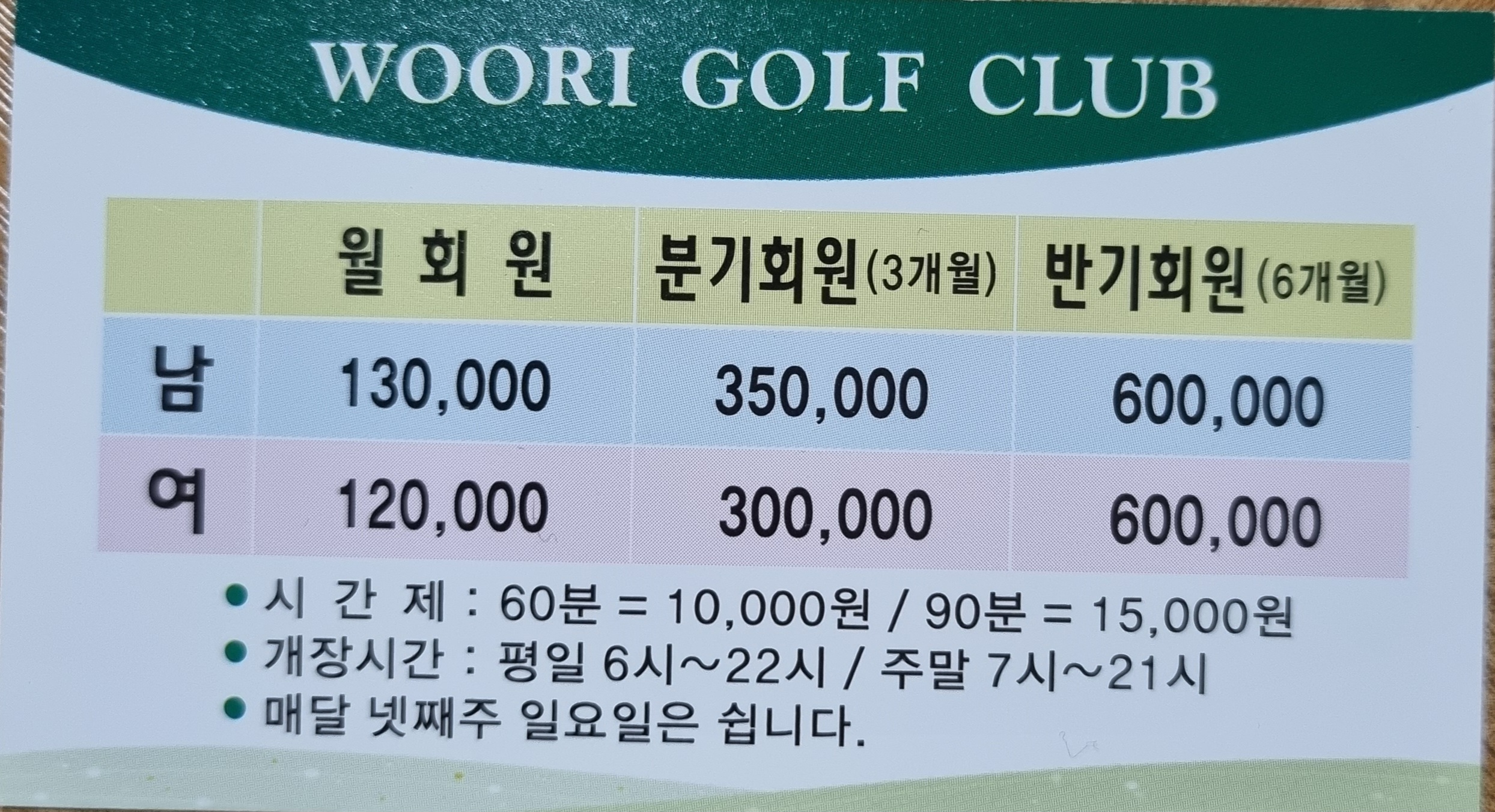 우리골프연습장