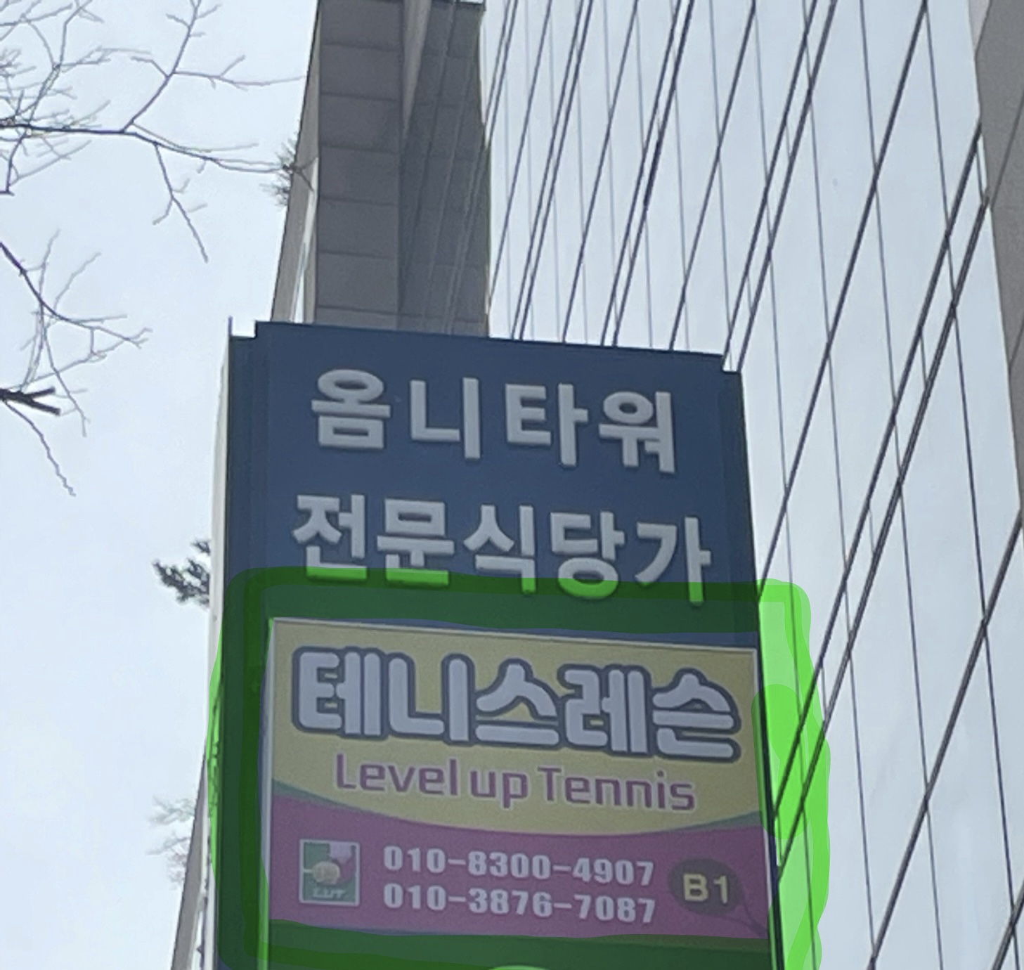 보라매레벨업테니스
