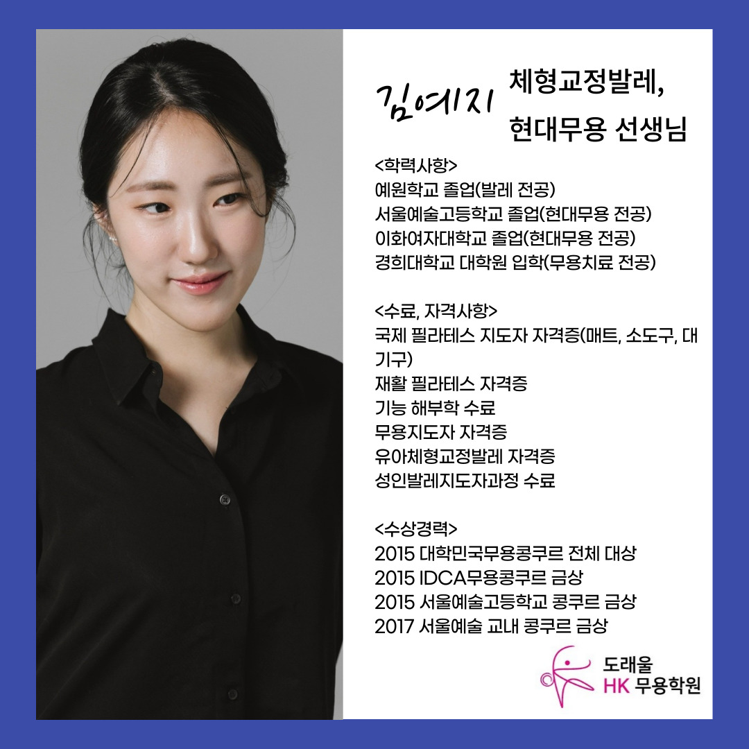 도래울HK무용학원