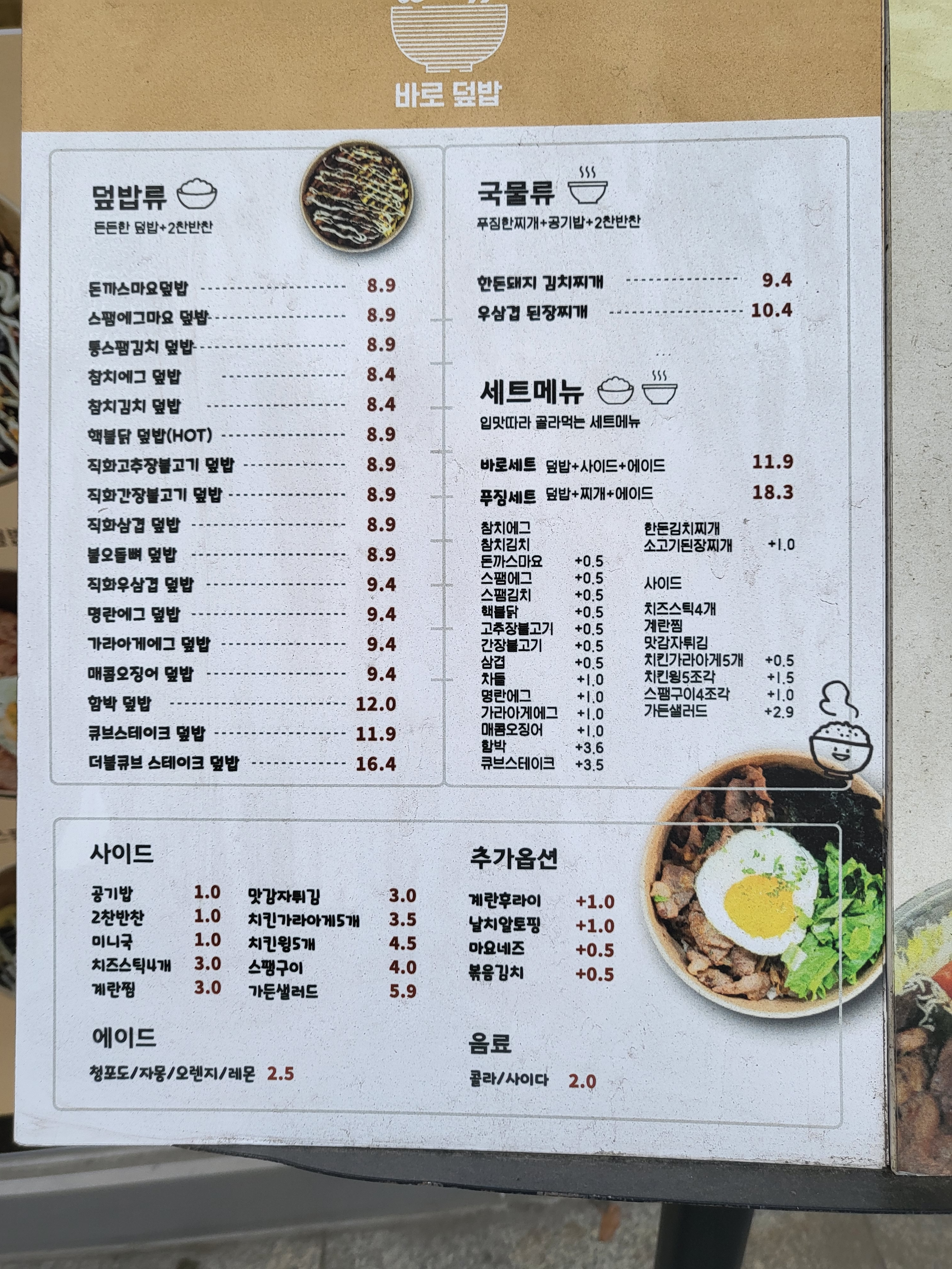 바로덮밥바로파스타 오남점