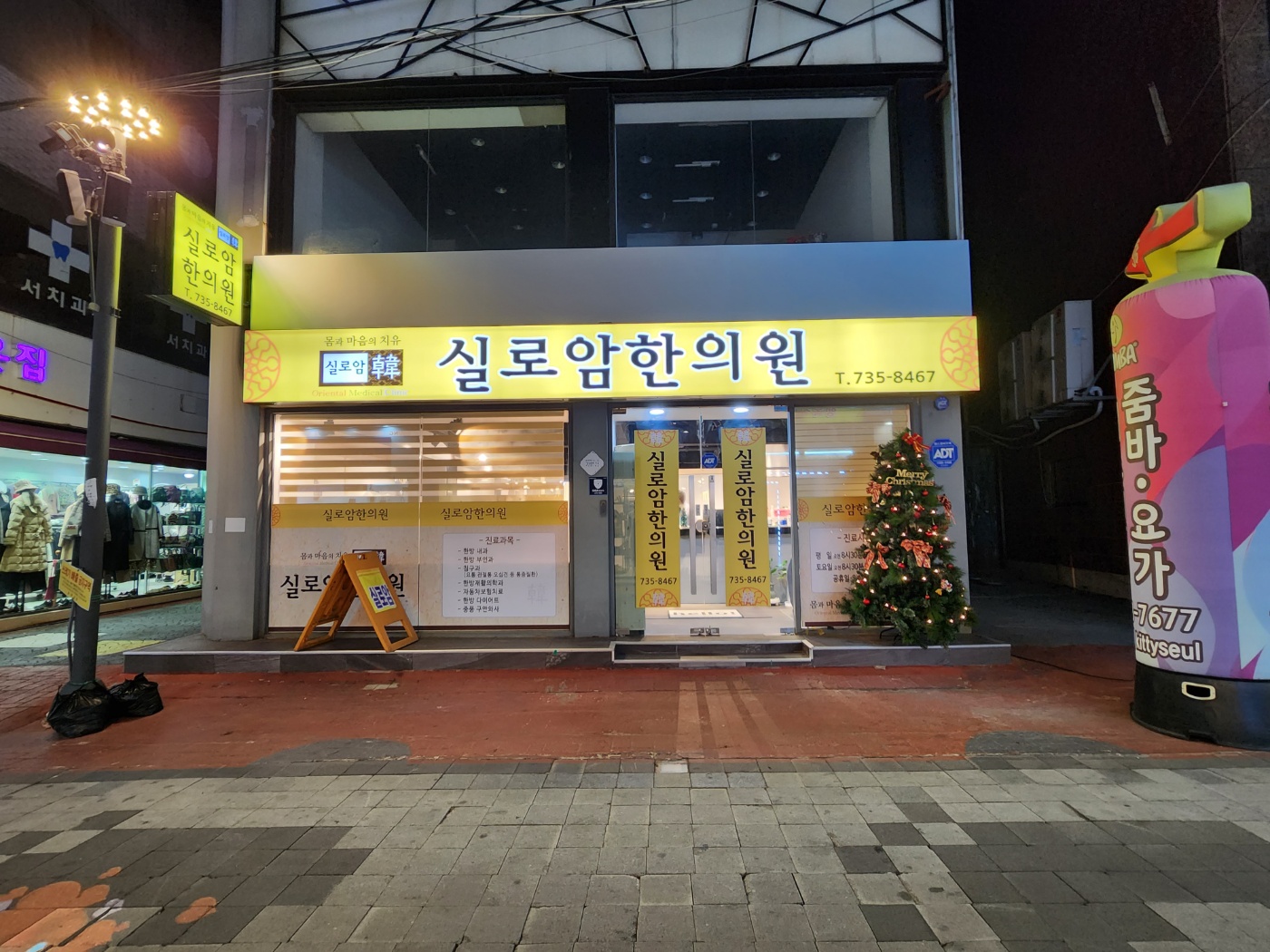실로암한의원