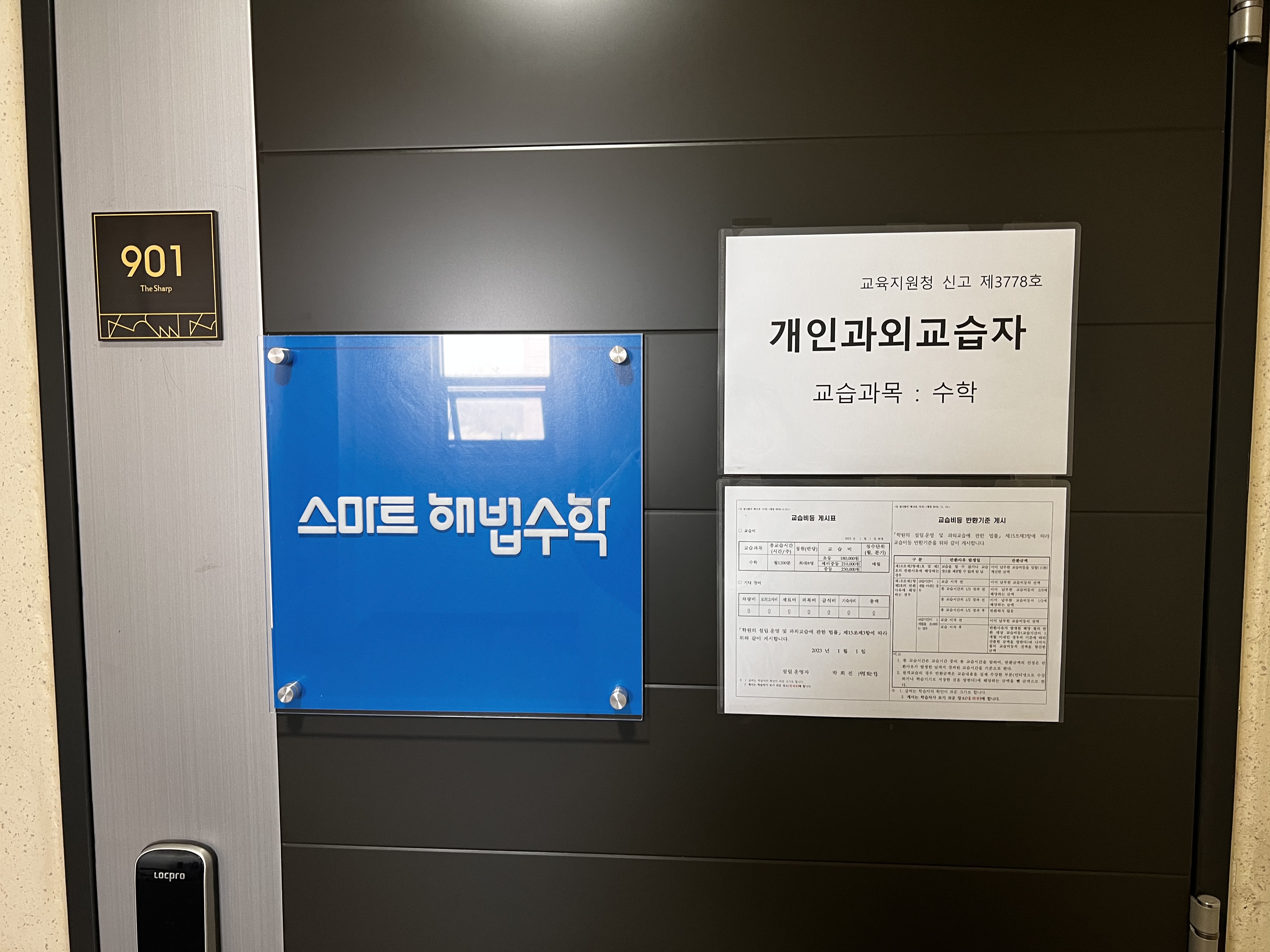스마트해법수학 전주 에코더샵2차점