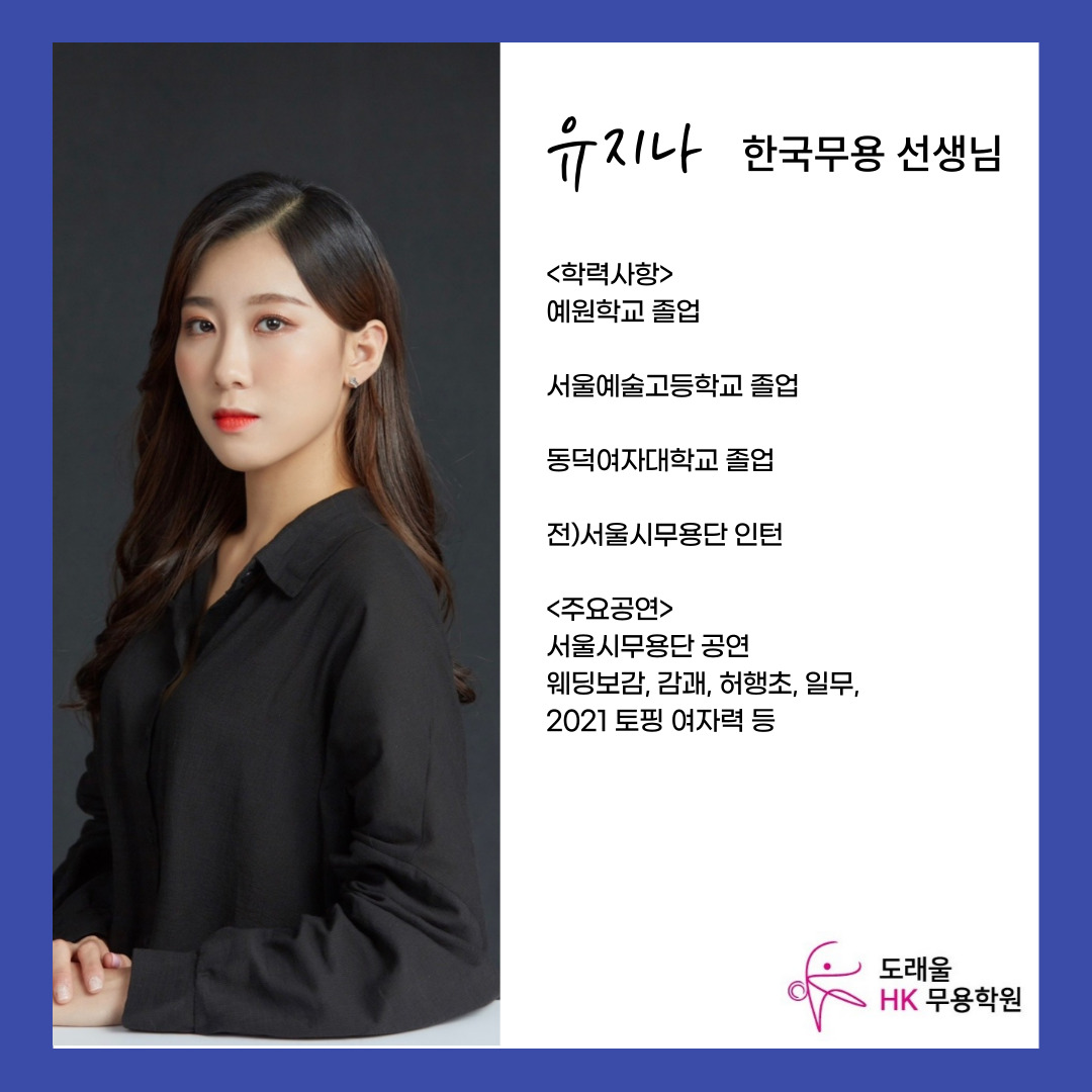 도래울HK무용학원
