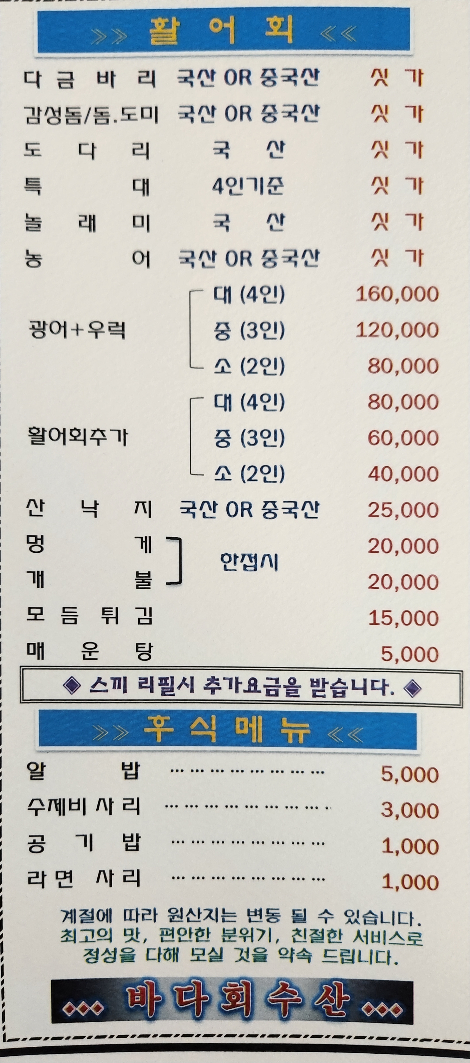 바다회수산