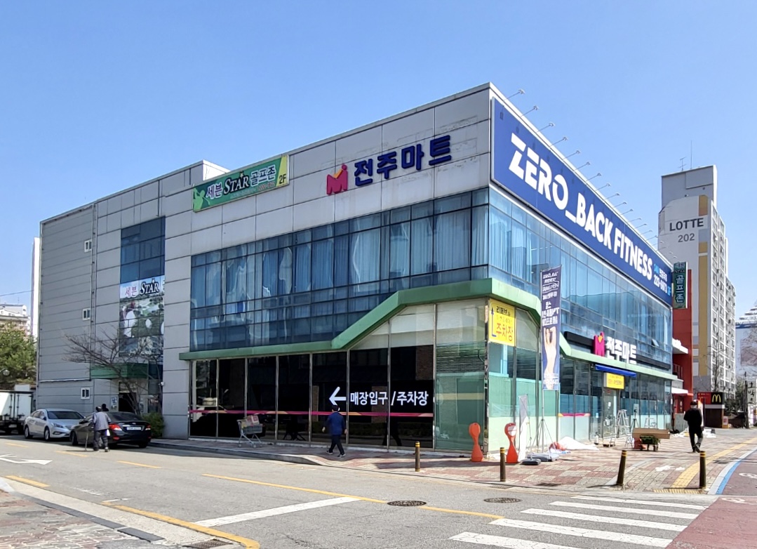 전주마트 효자점