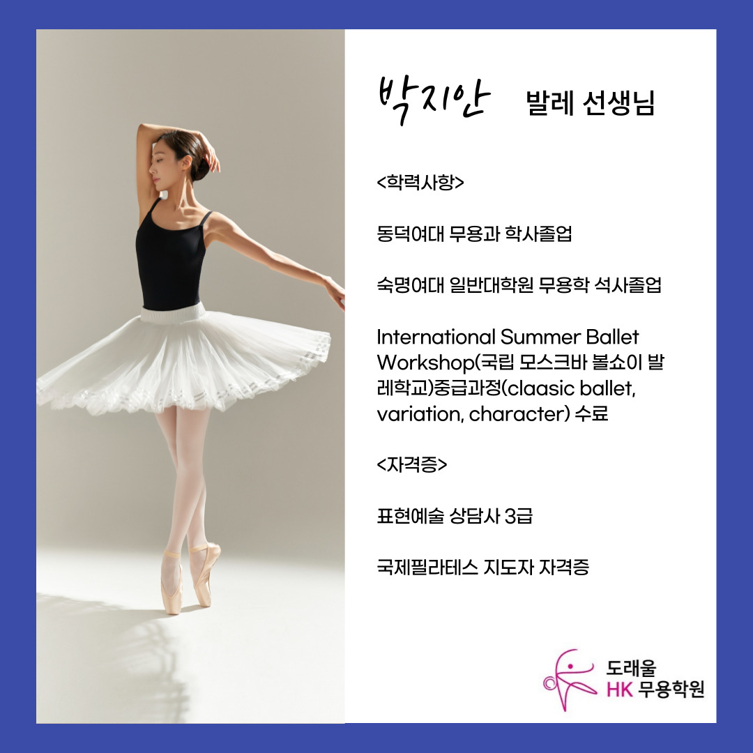 도래울HK무용학원