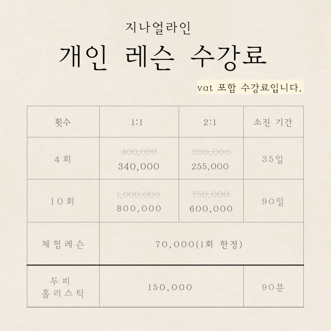 지나얼라인 운동교실