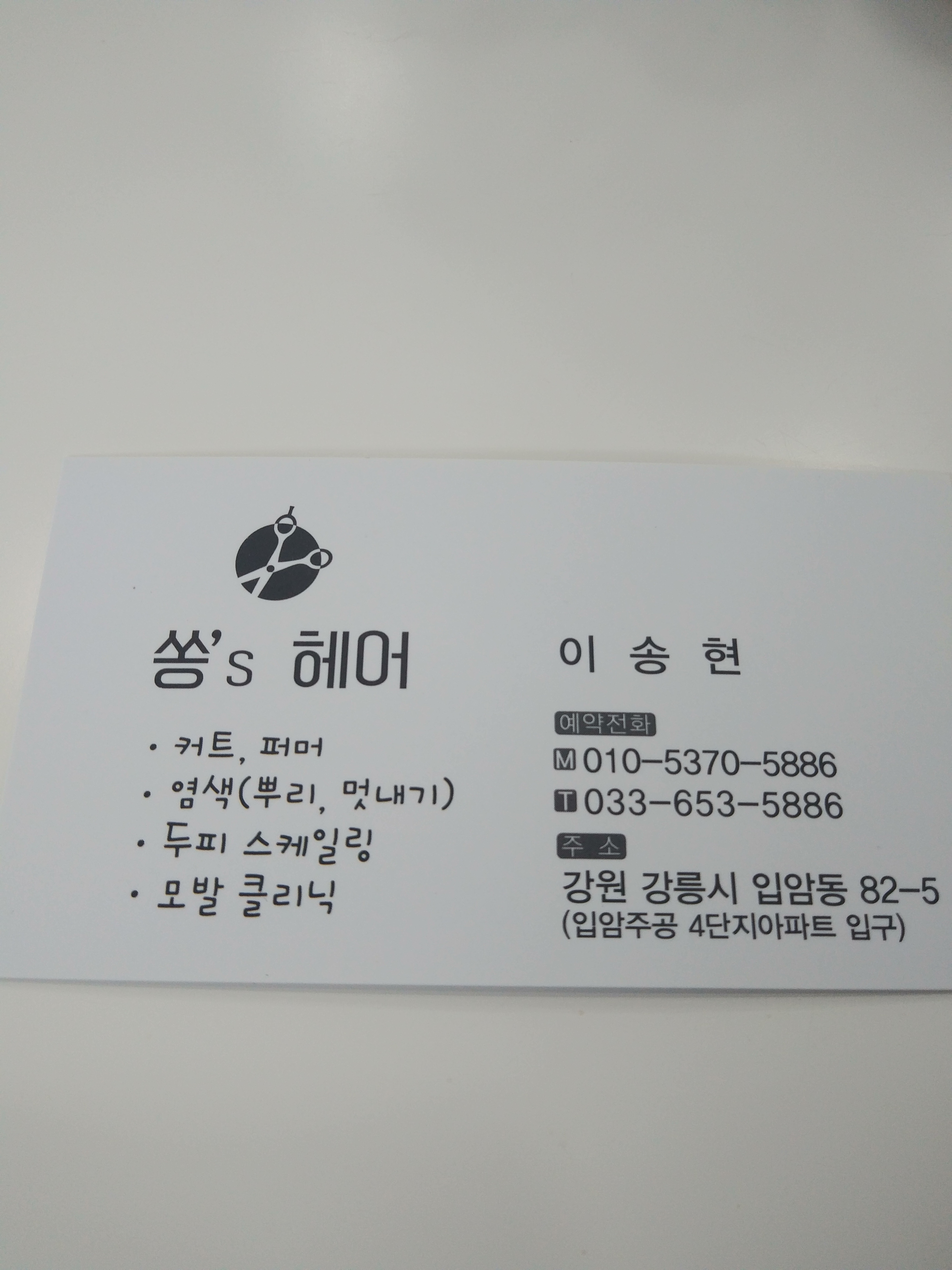 쏭s 헤어