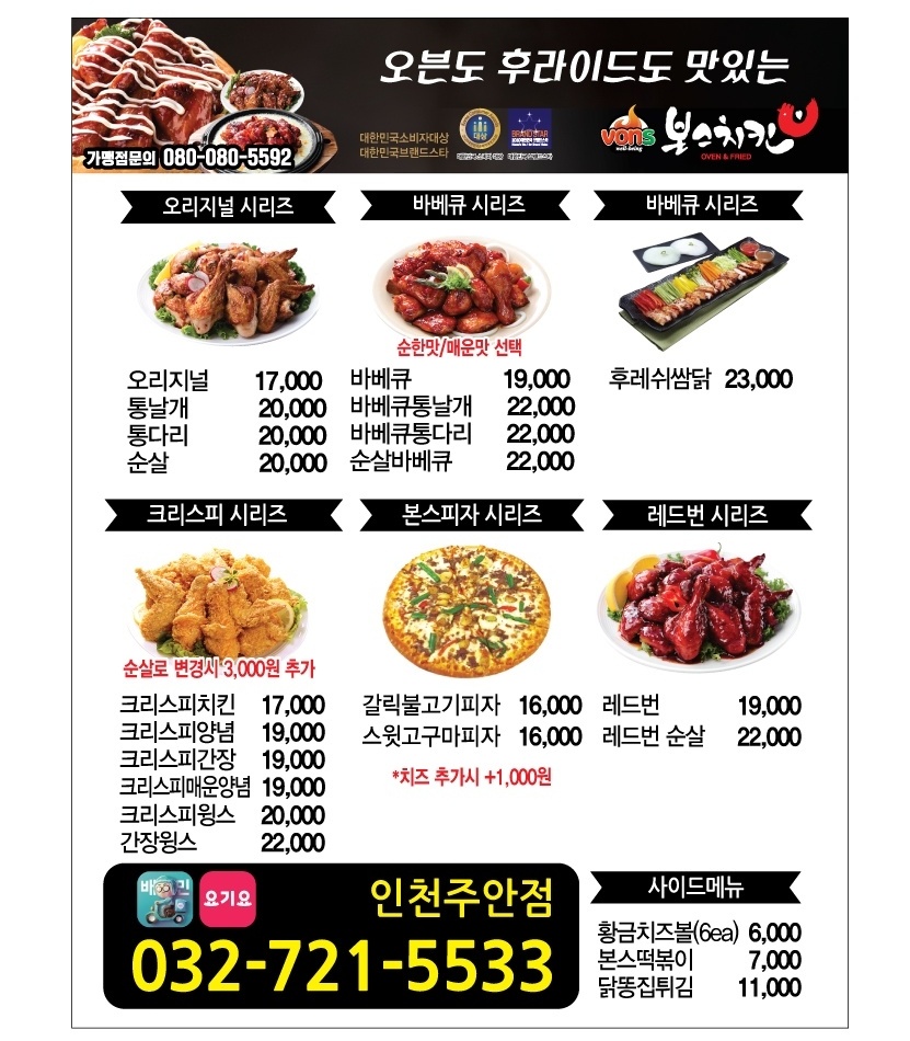 본스치킨 인천주안점