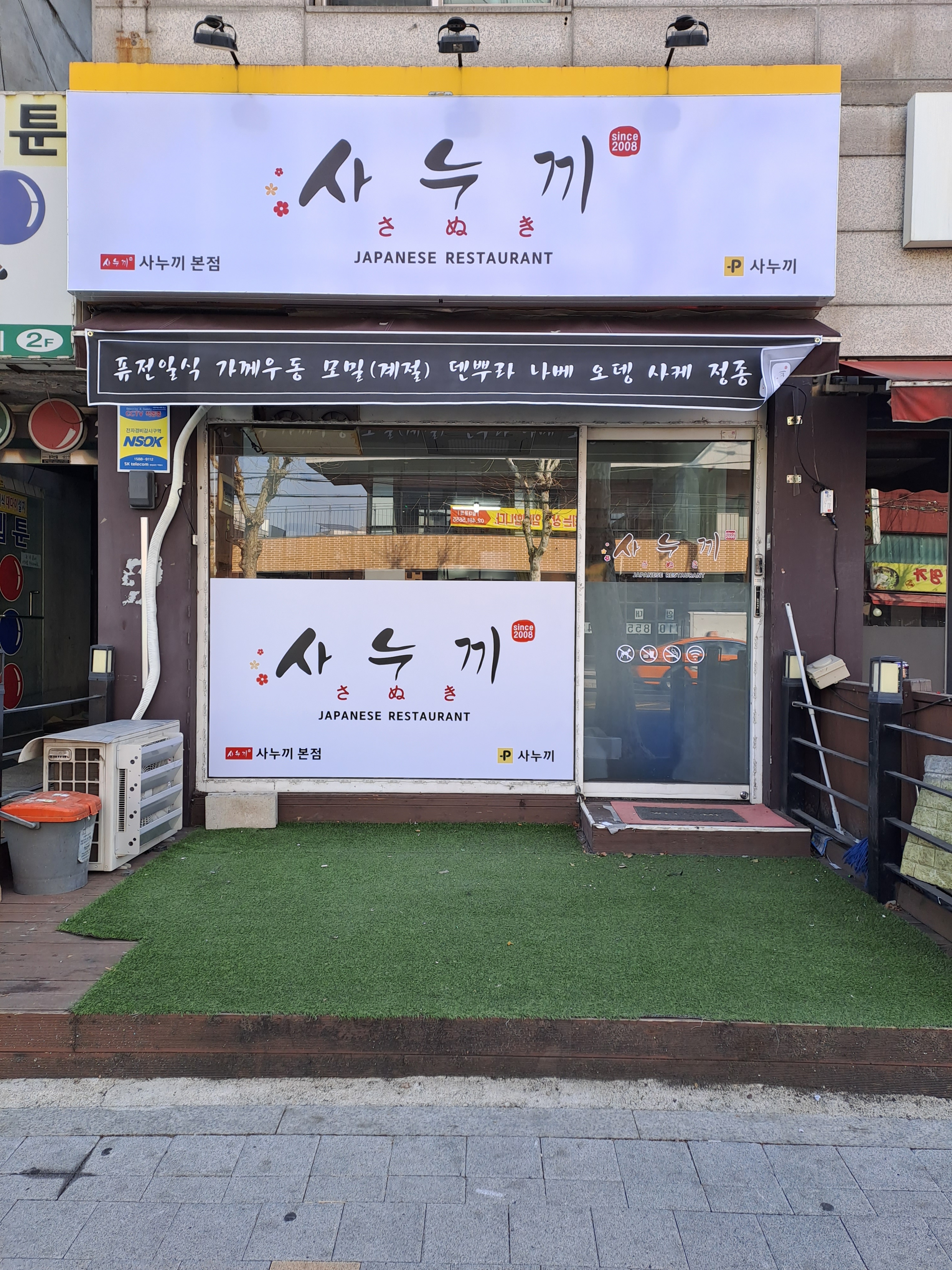 사누끼 본점