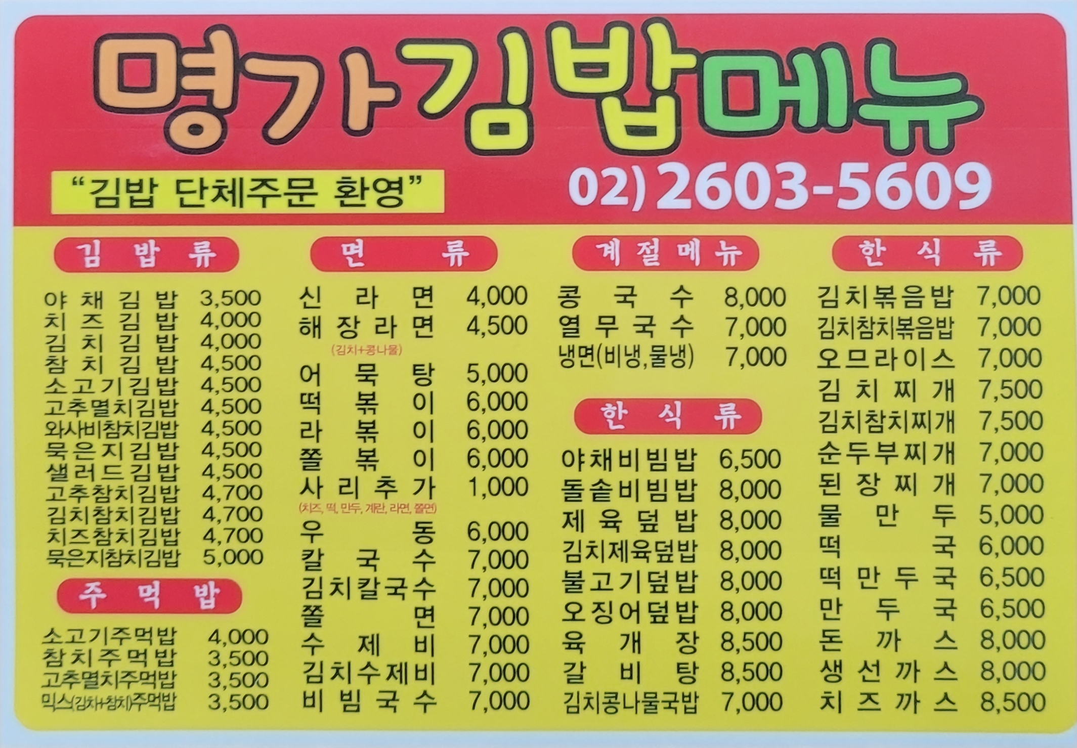 명가김밥