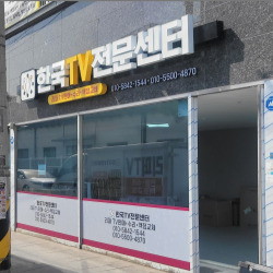 한국티비수리센터