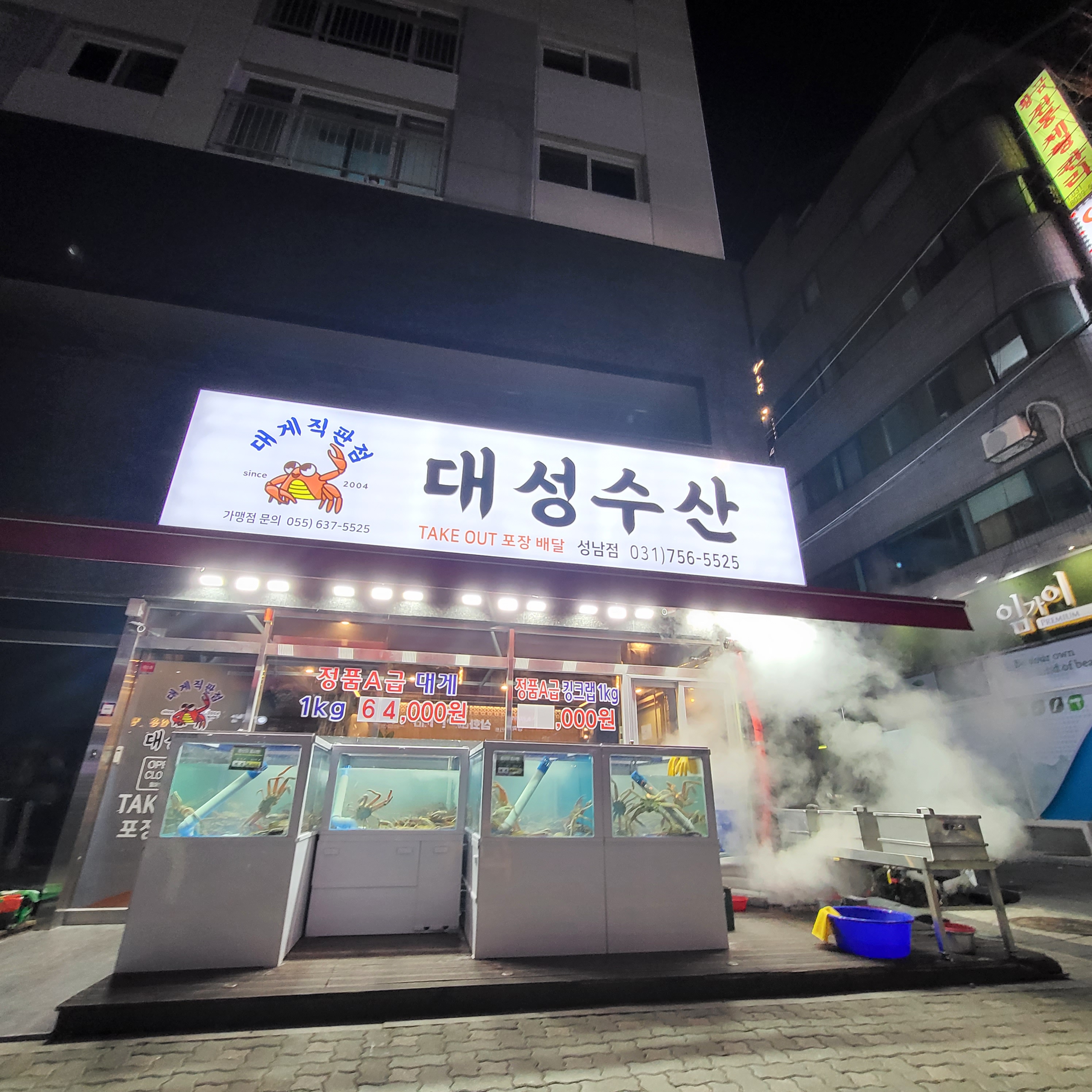 대성수산 성남점