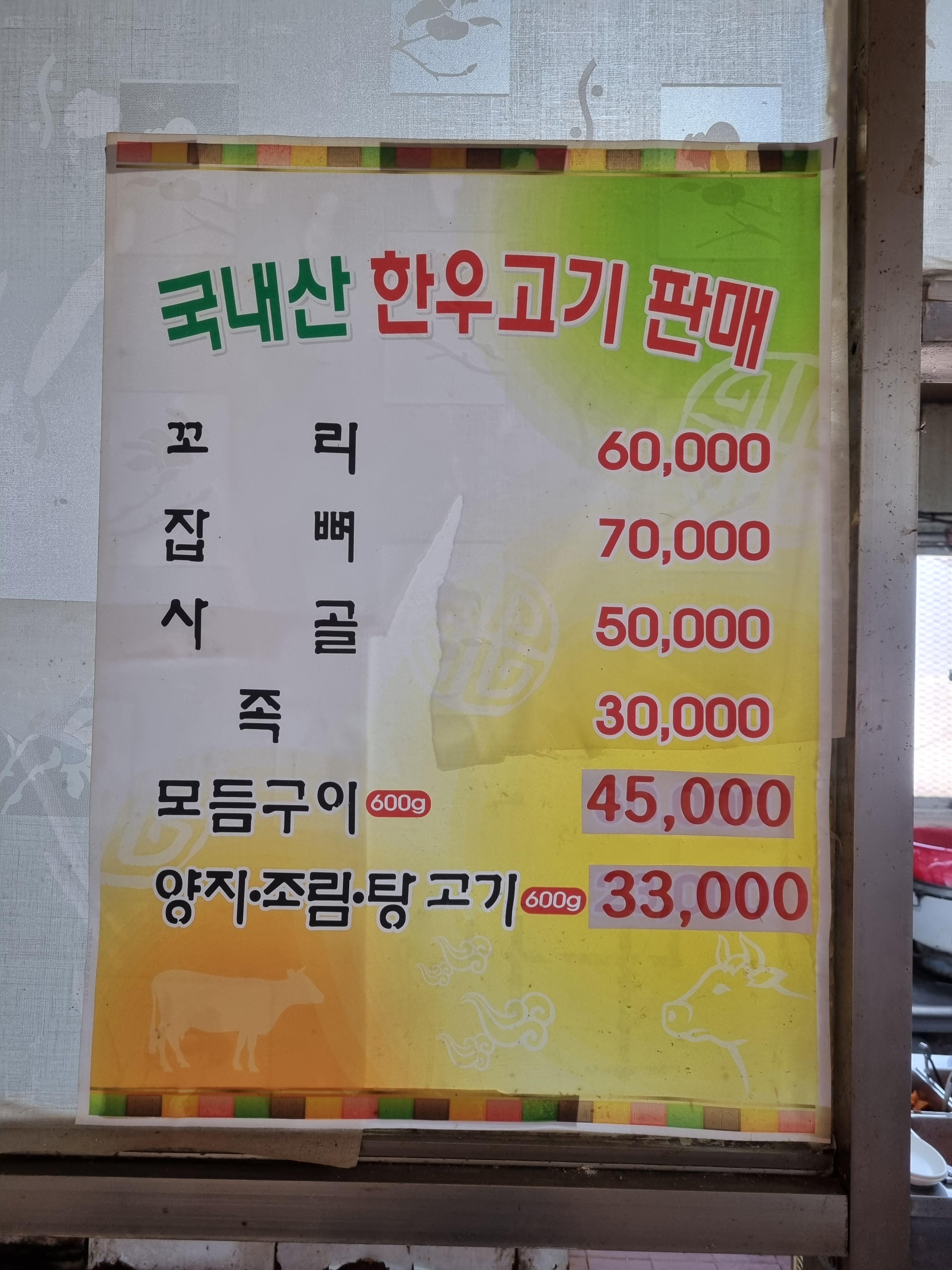 평화한우집