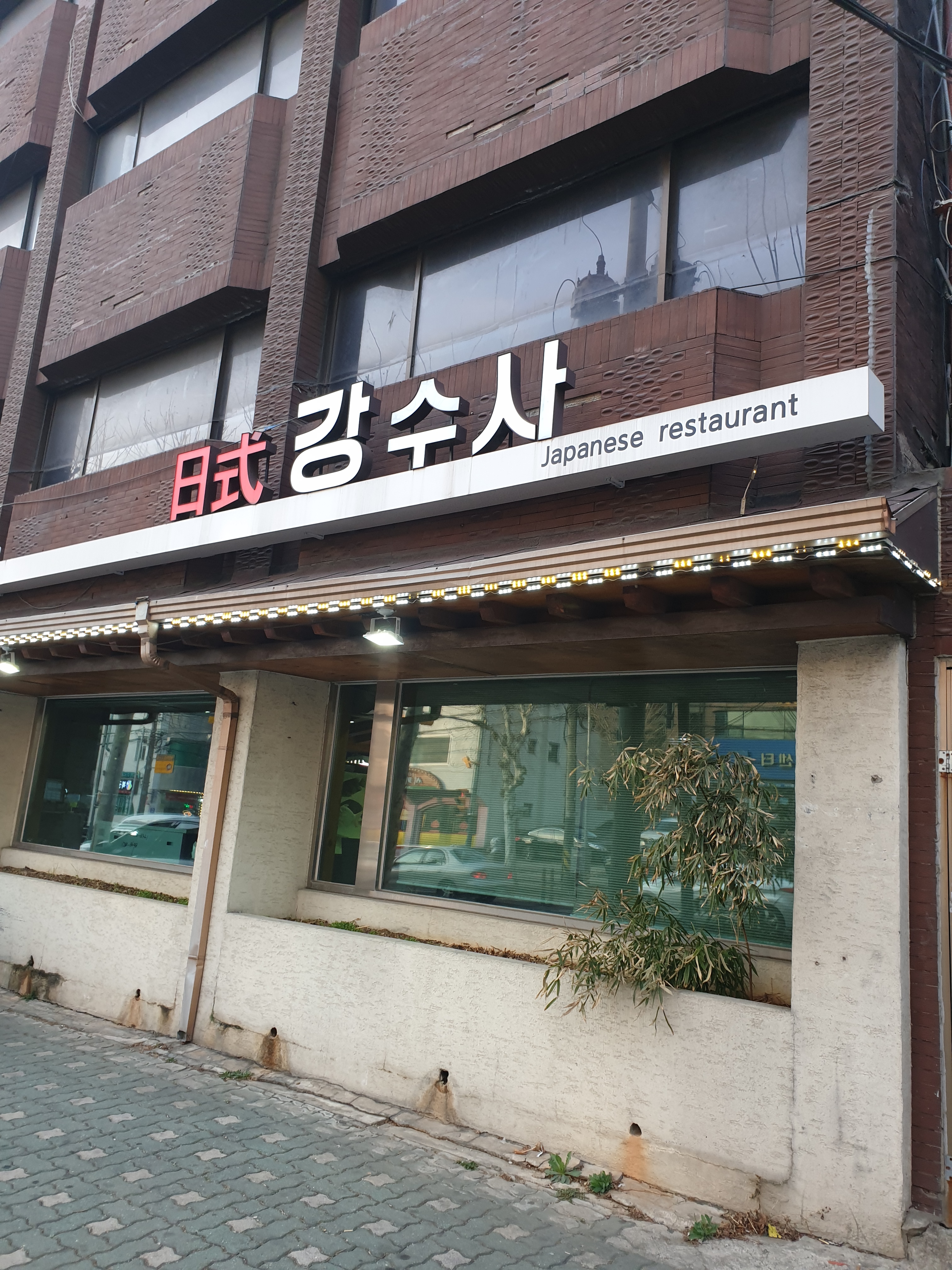 강수사