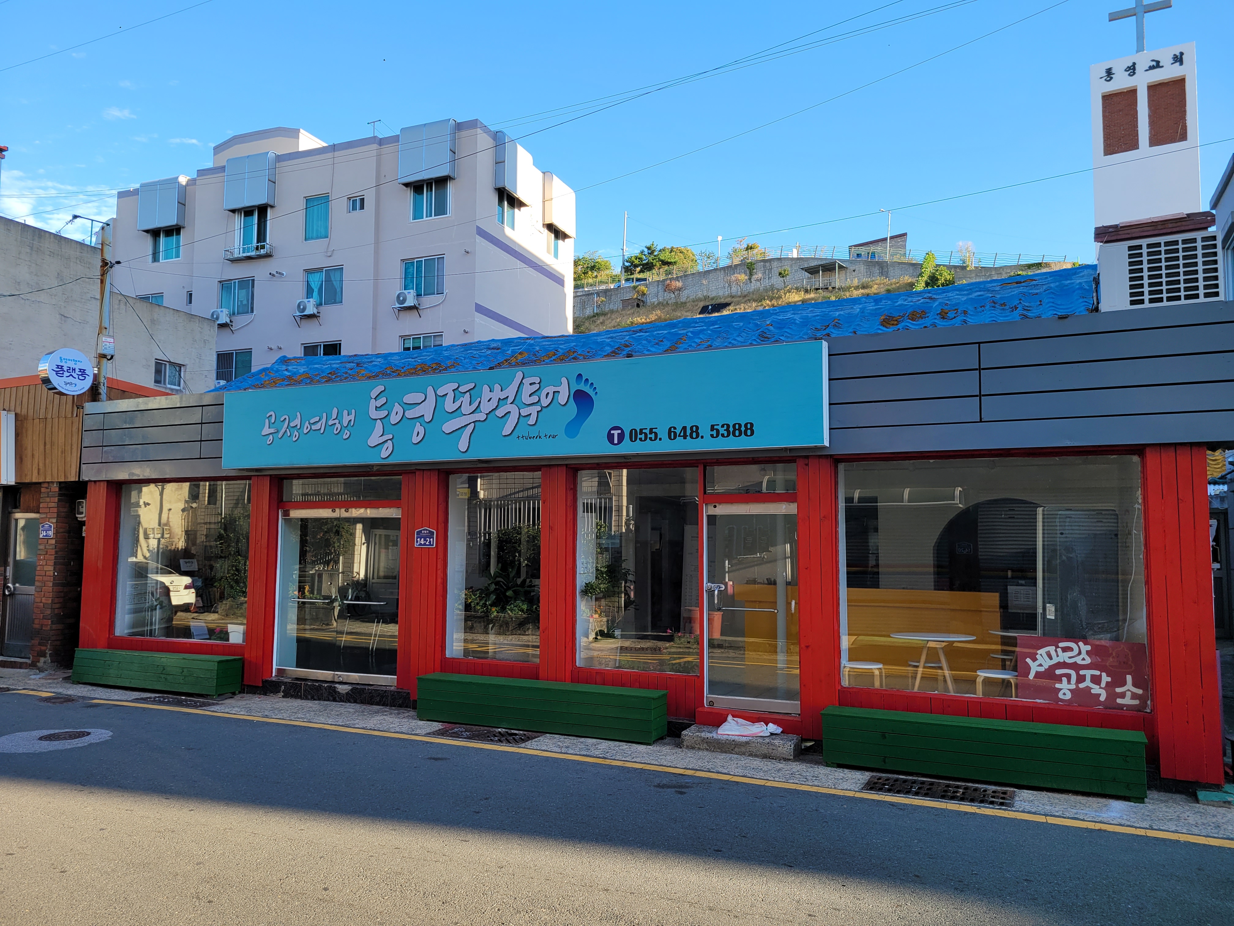 공정여행통영뚜벅투어