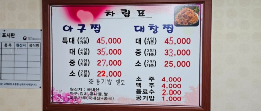 사랑아구찜