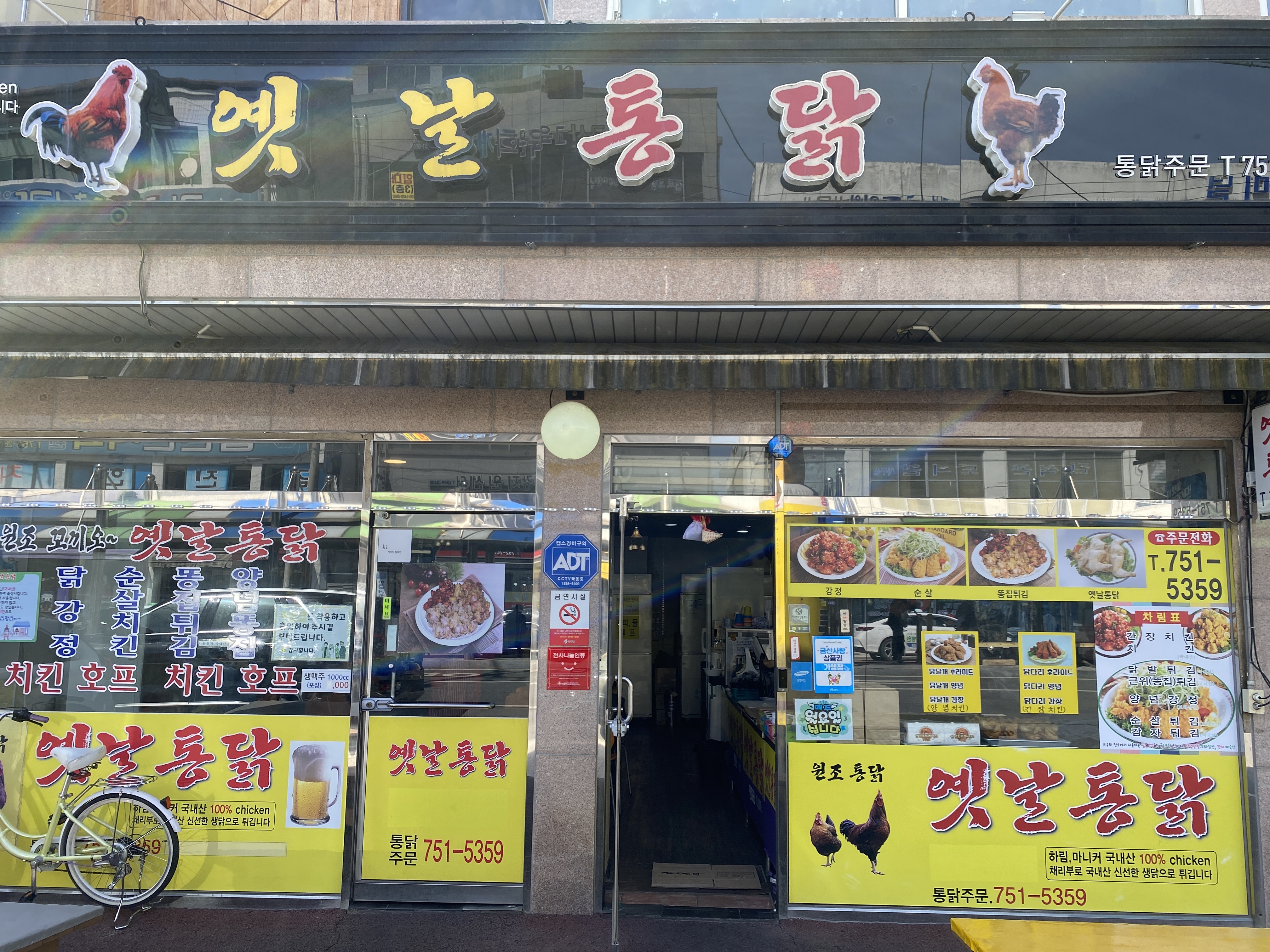 원조꼬끼오옛날통닭