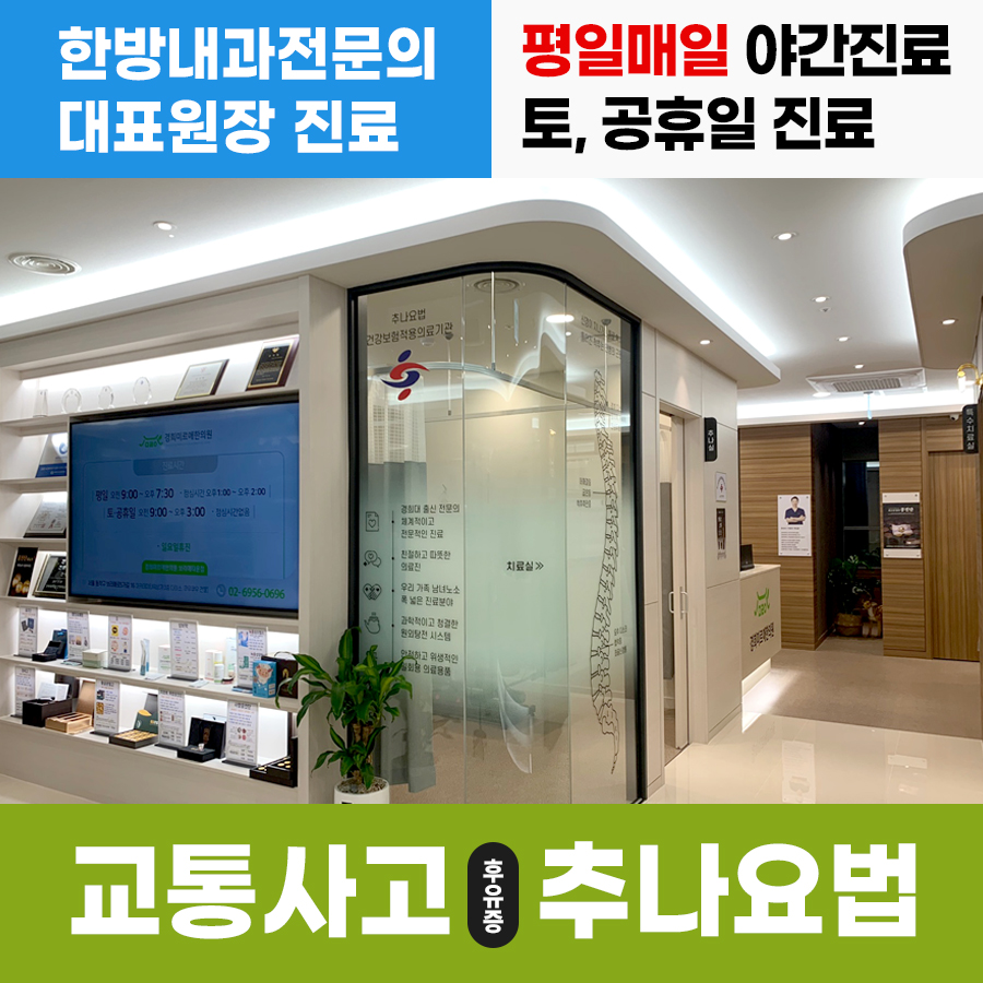 경희미르애한의원 보라매