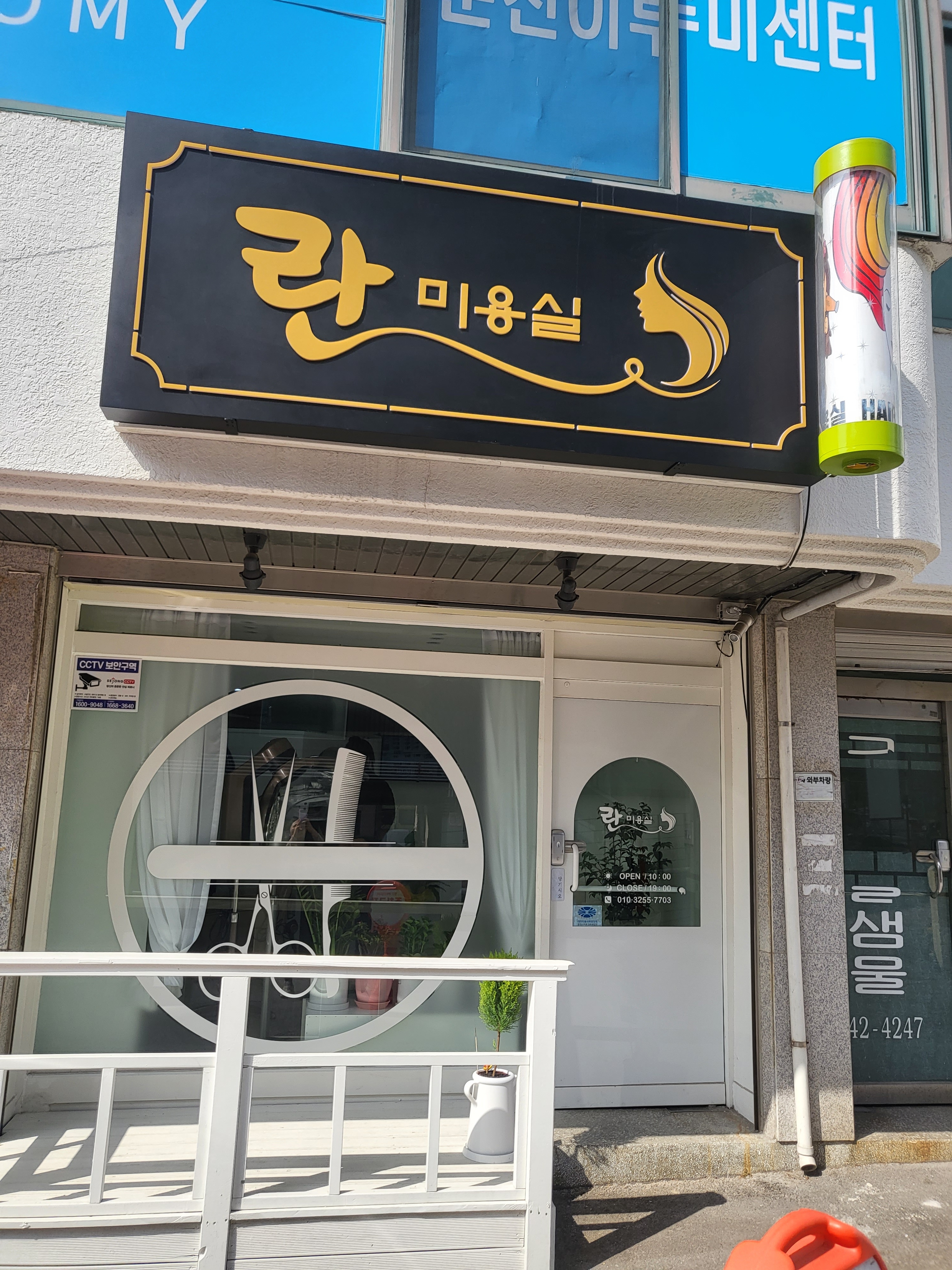 란미용실