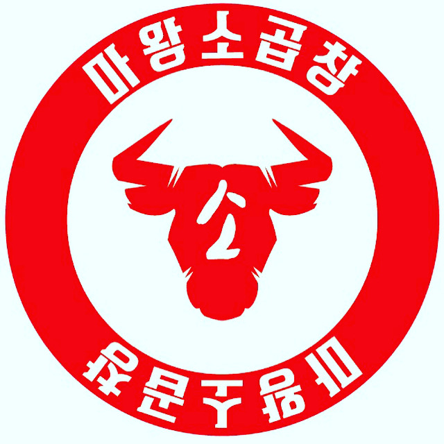 마왕소곱창 수원본점