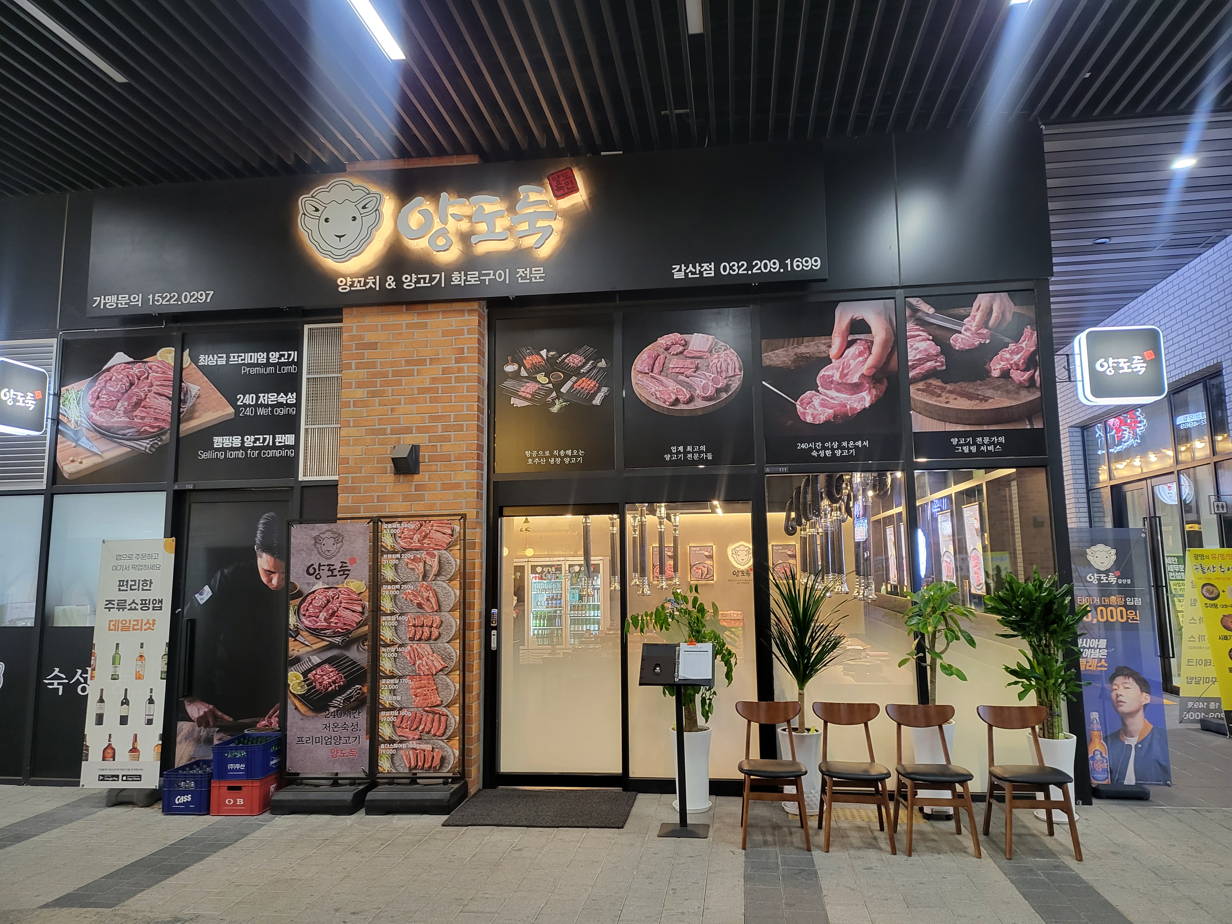 양도둑 갈산점