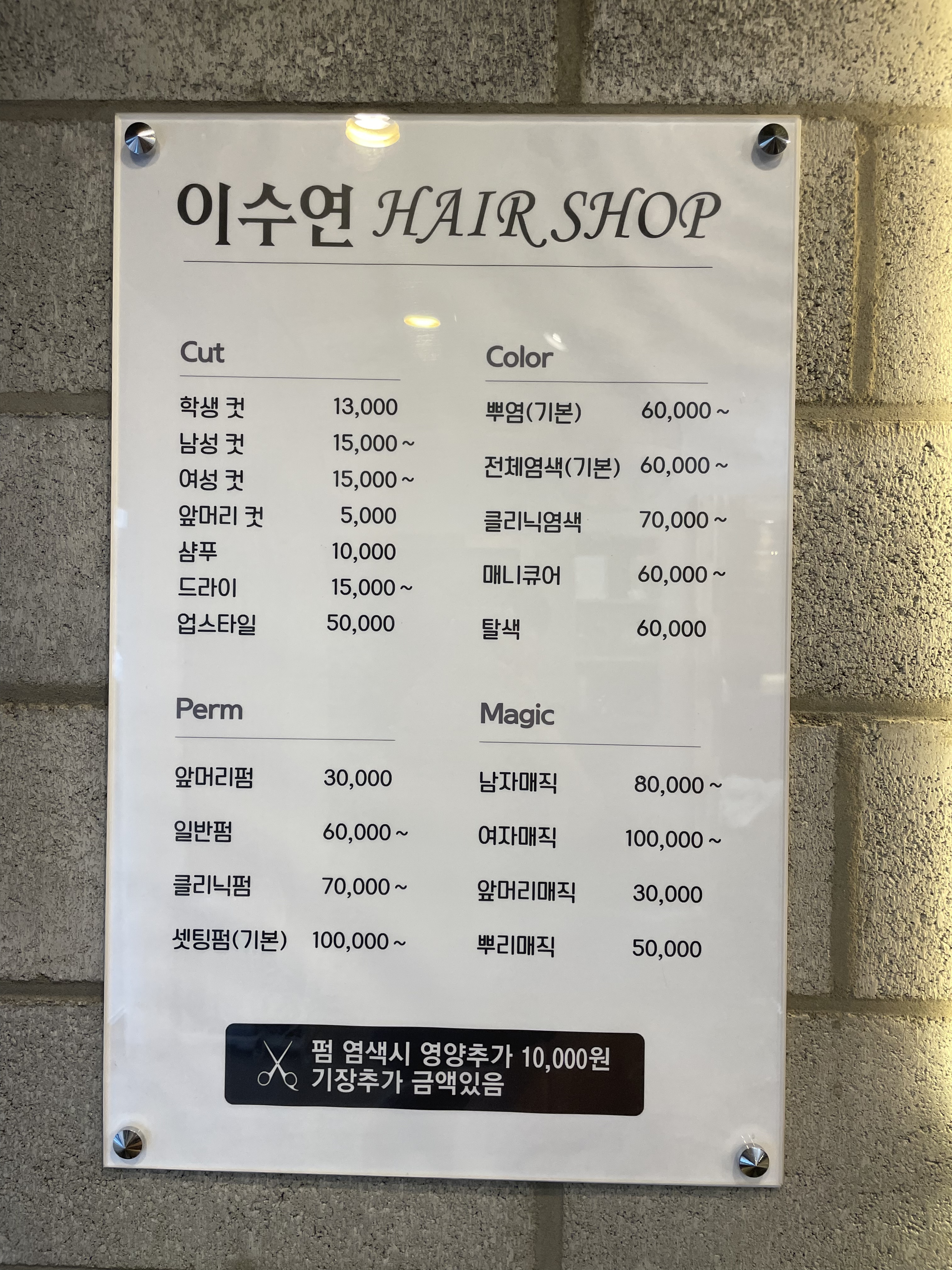 이수연헤어샵