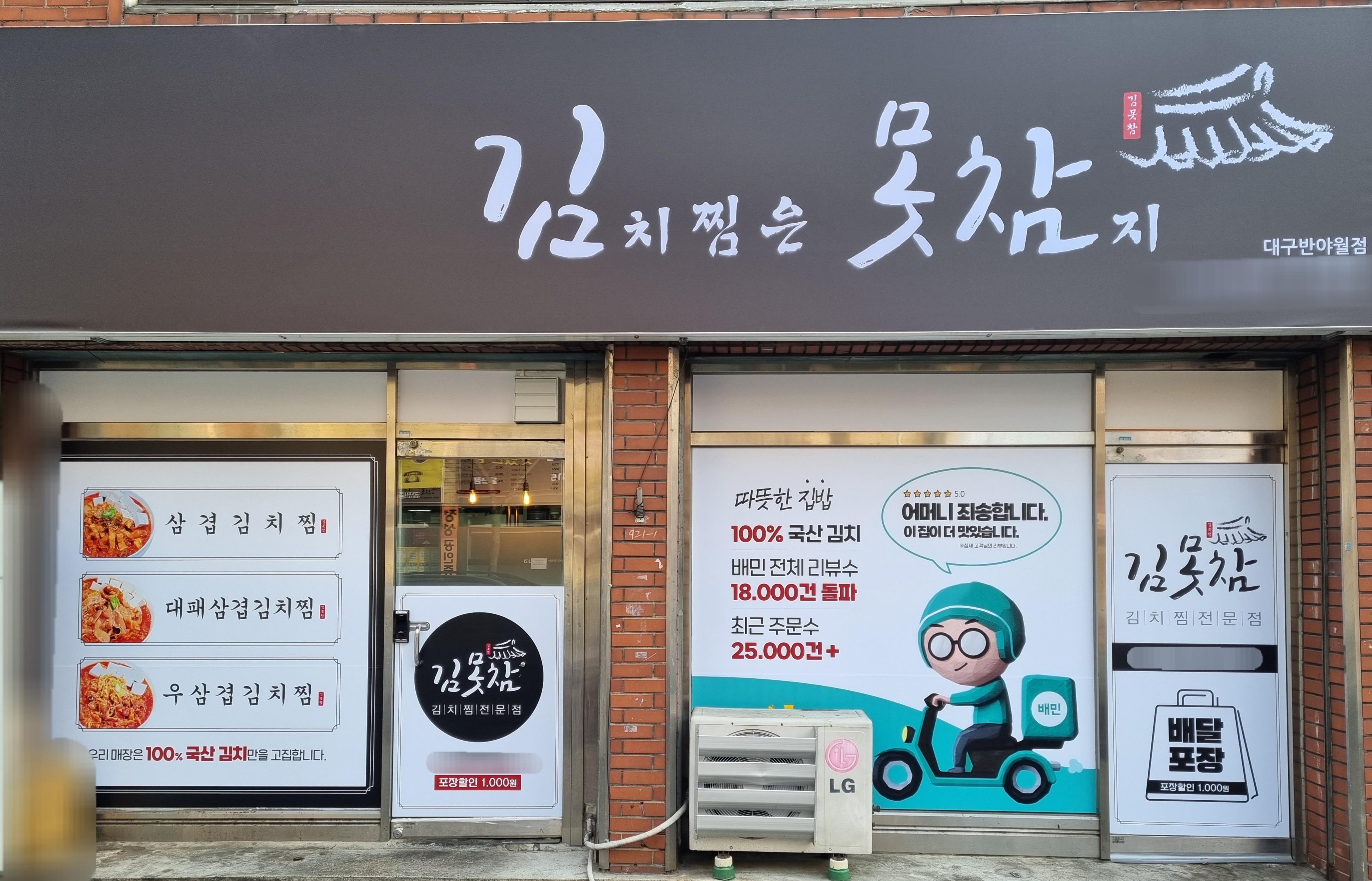 김치찜은 못참지 대구반야월점