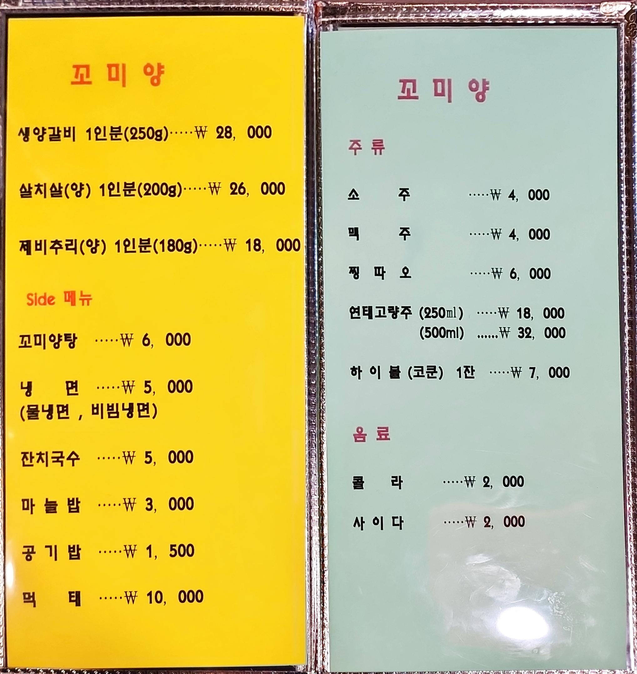 꼬미양 양갈비 참숯구이