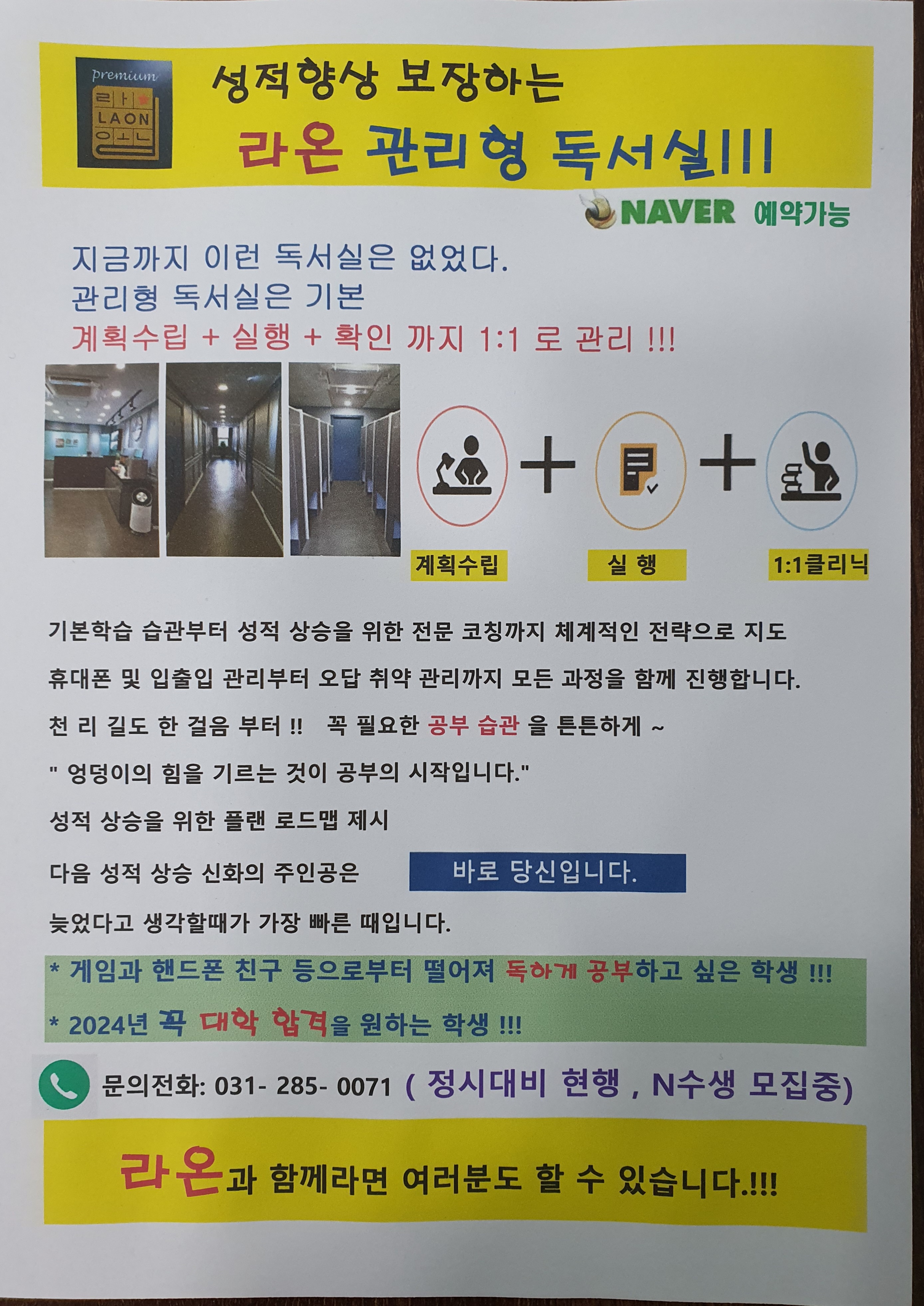 라온플러스독서실