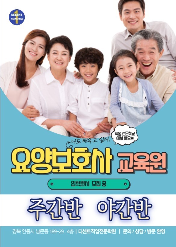디센트요양보호사교육원