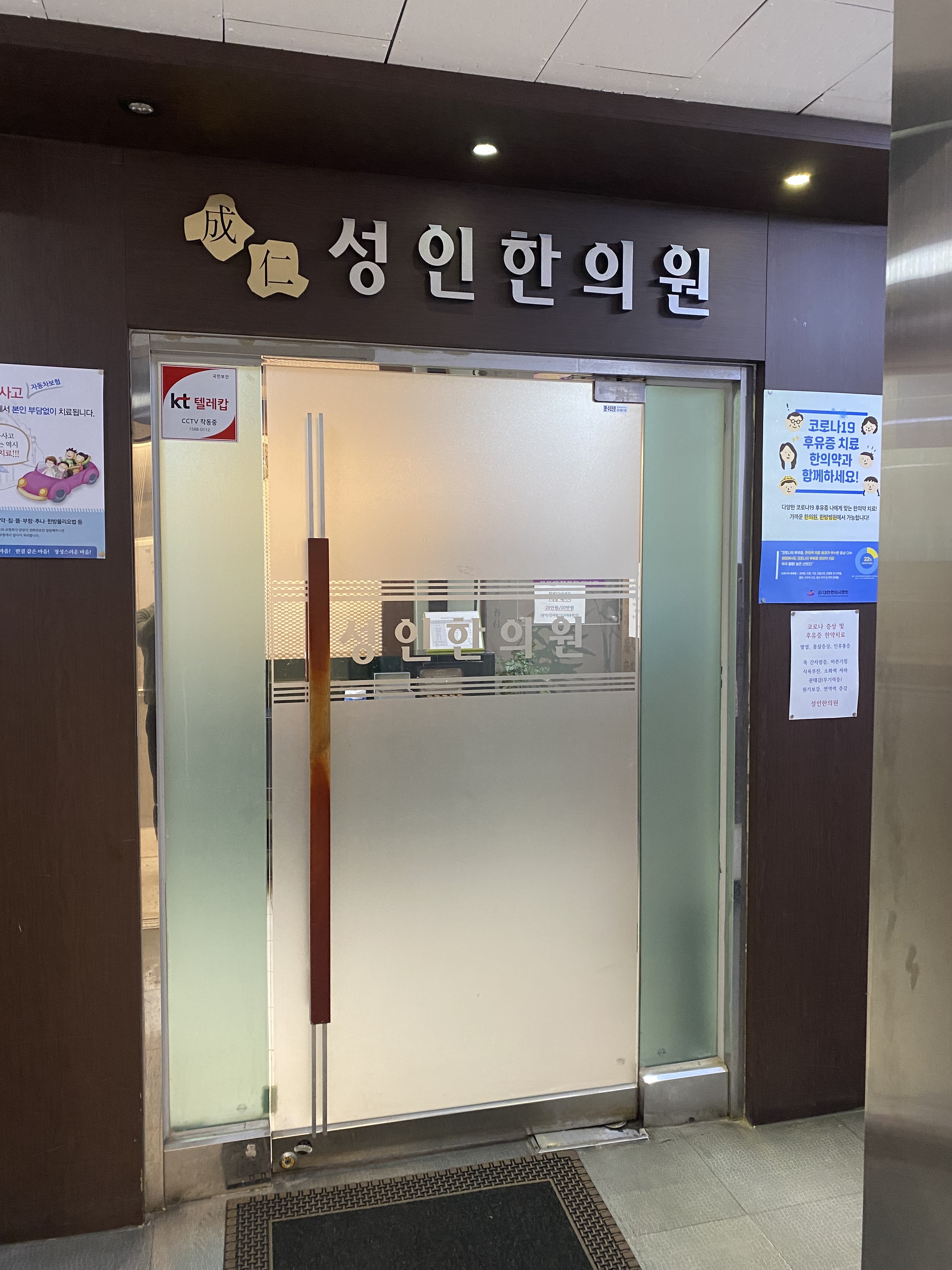 성인한의원