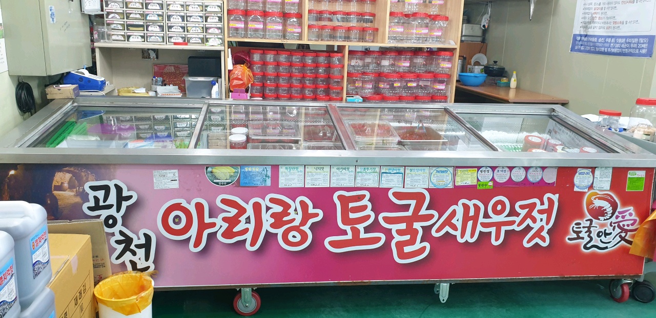 아리랑토굴새우젓