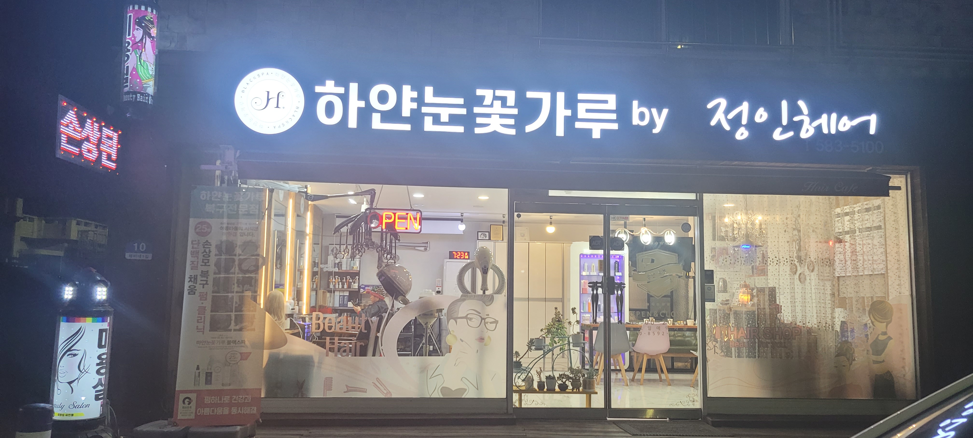 정인헤어