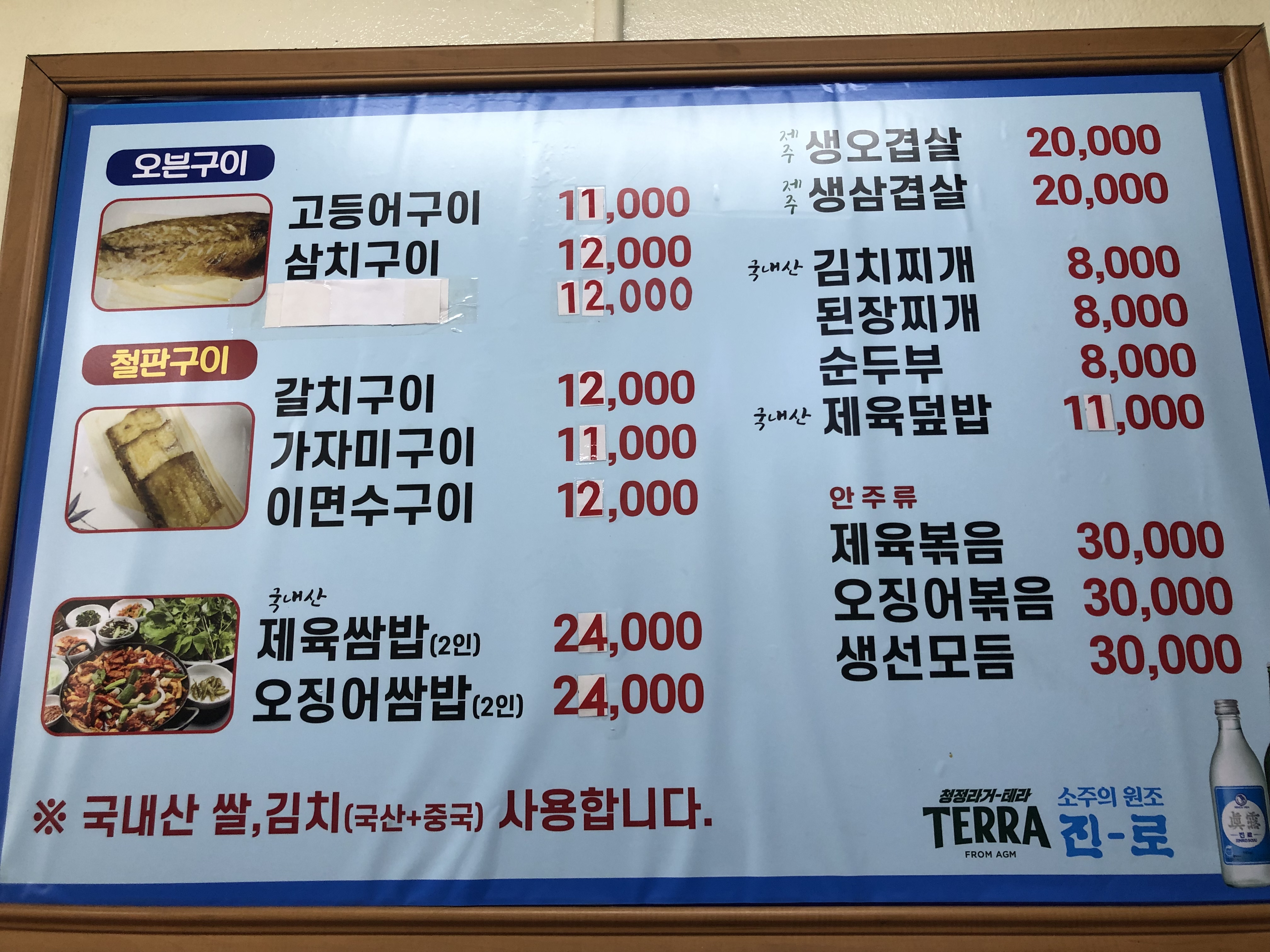 진미정생선구이