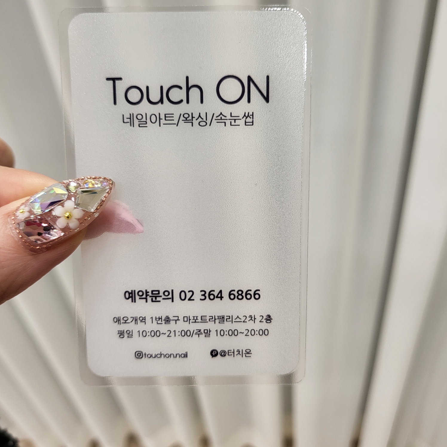 터치온 네일&왁싱 속눈썹 대표 이미지