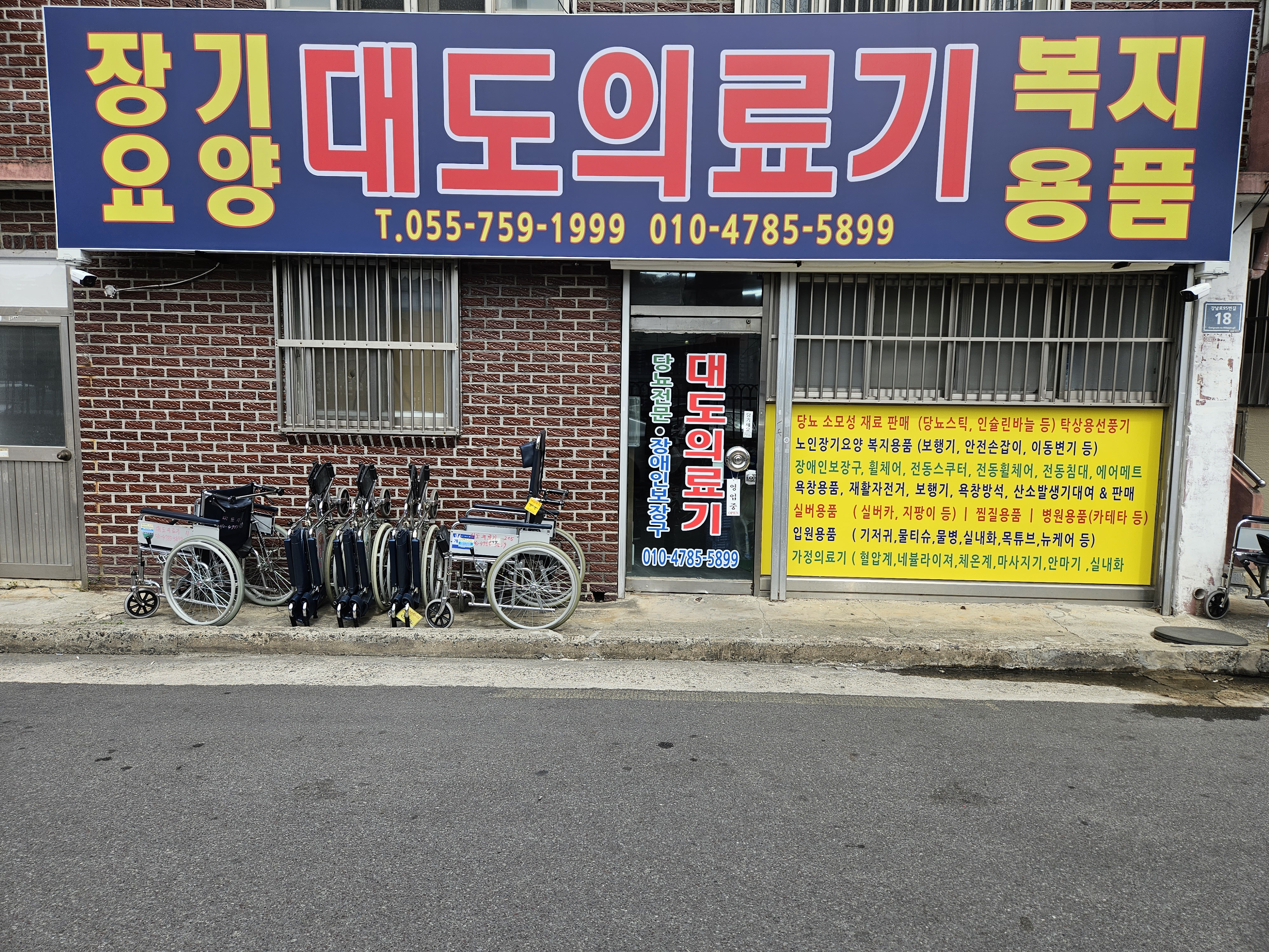 대도의료기